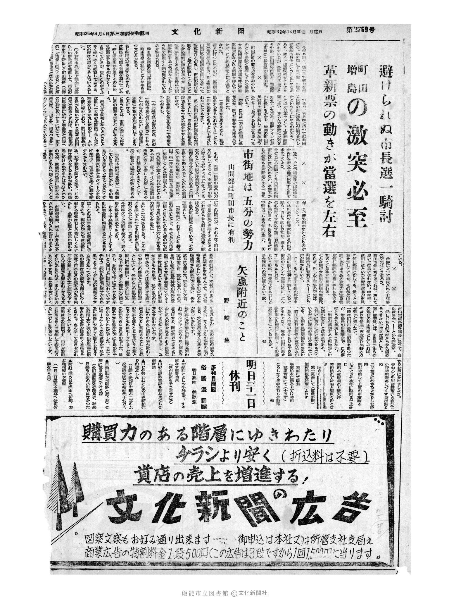 昭和32年12月30日4面 (第2770号) 