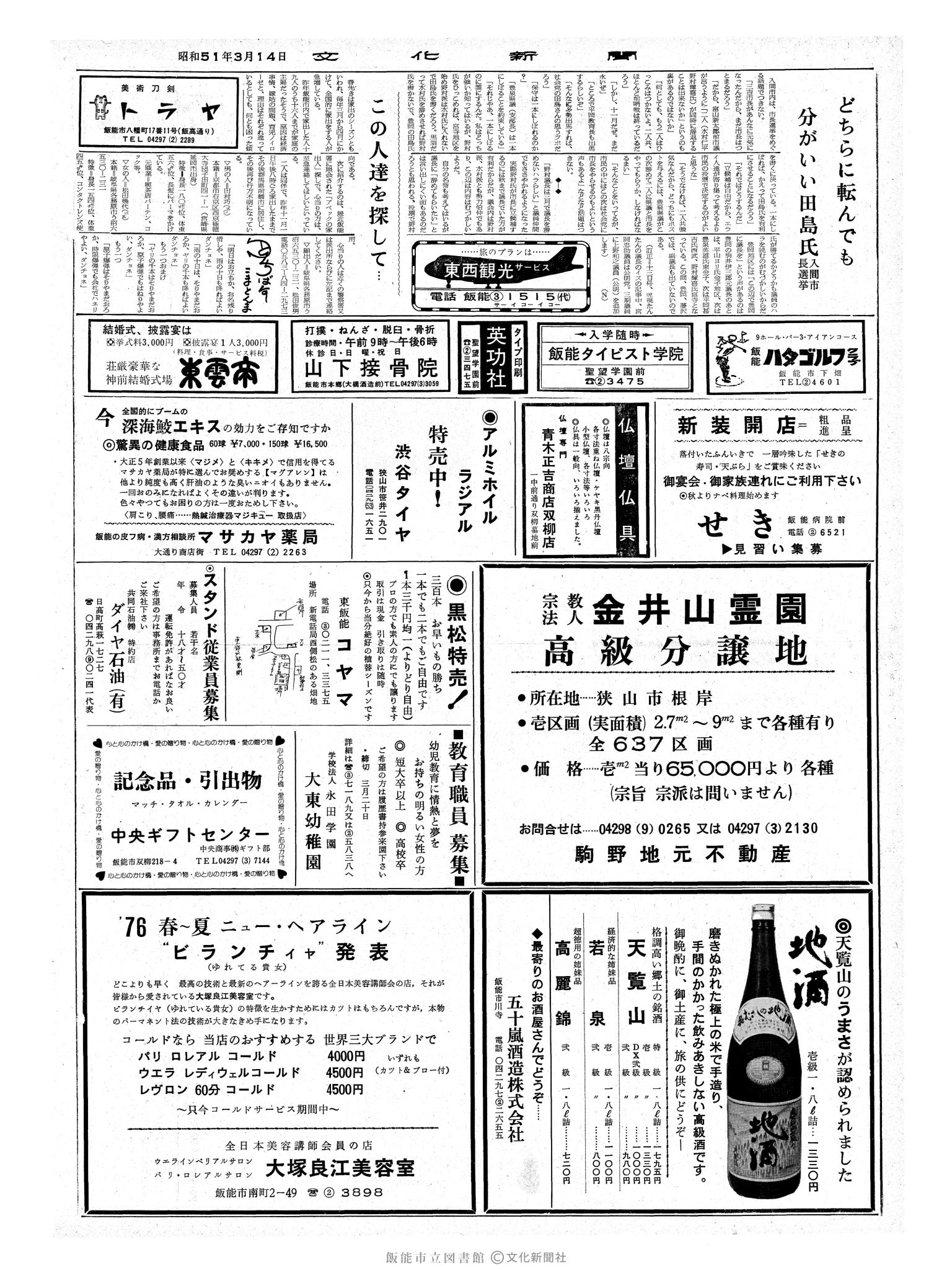 昭和51年3月14日2面 (第8358号) 