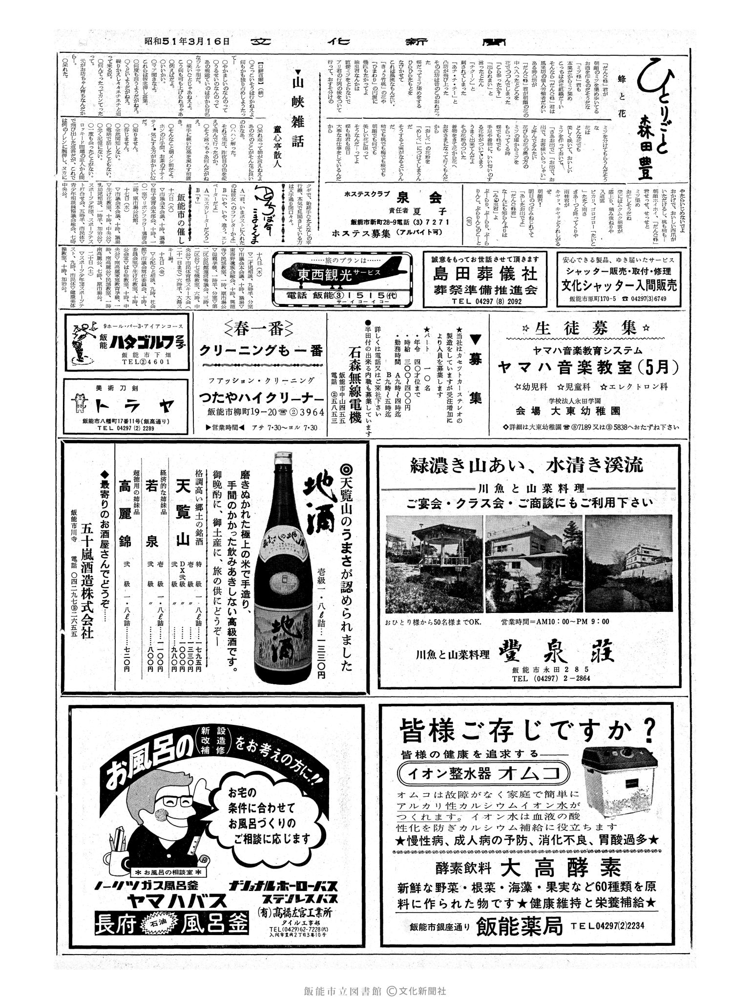 昭和51年3月16日2面 (第8359号) 