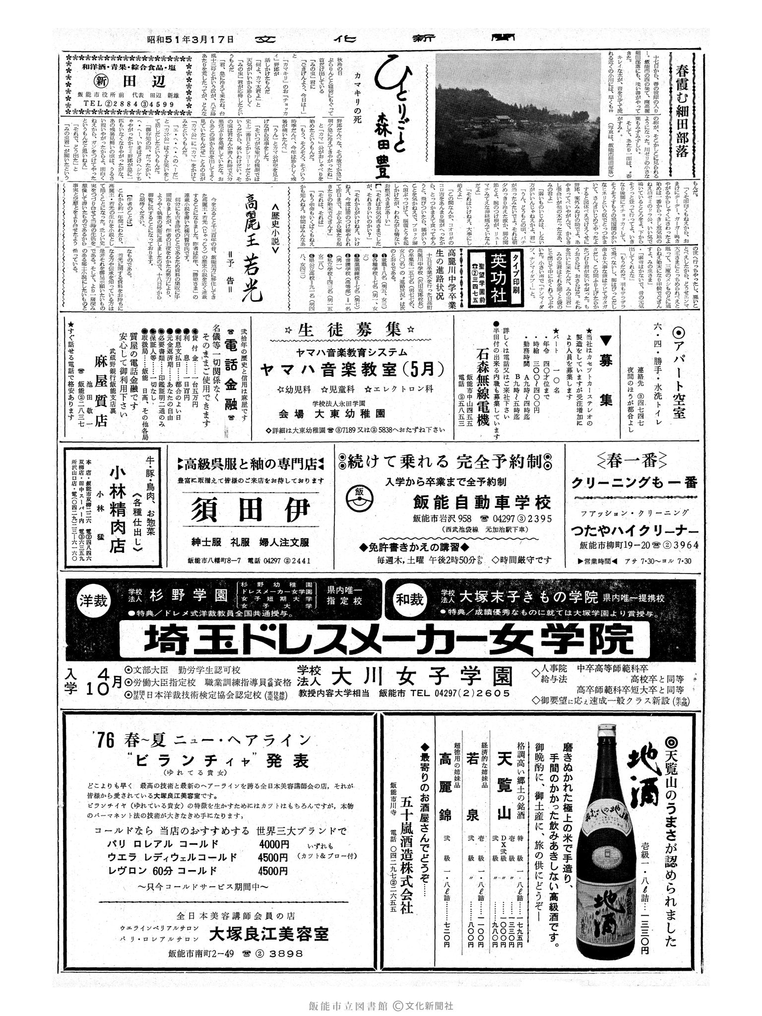 昭和51年3月17日2面 (第8360号) 