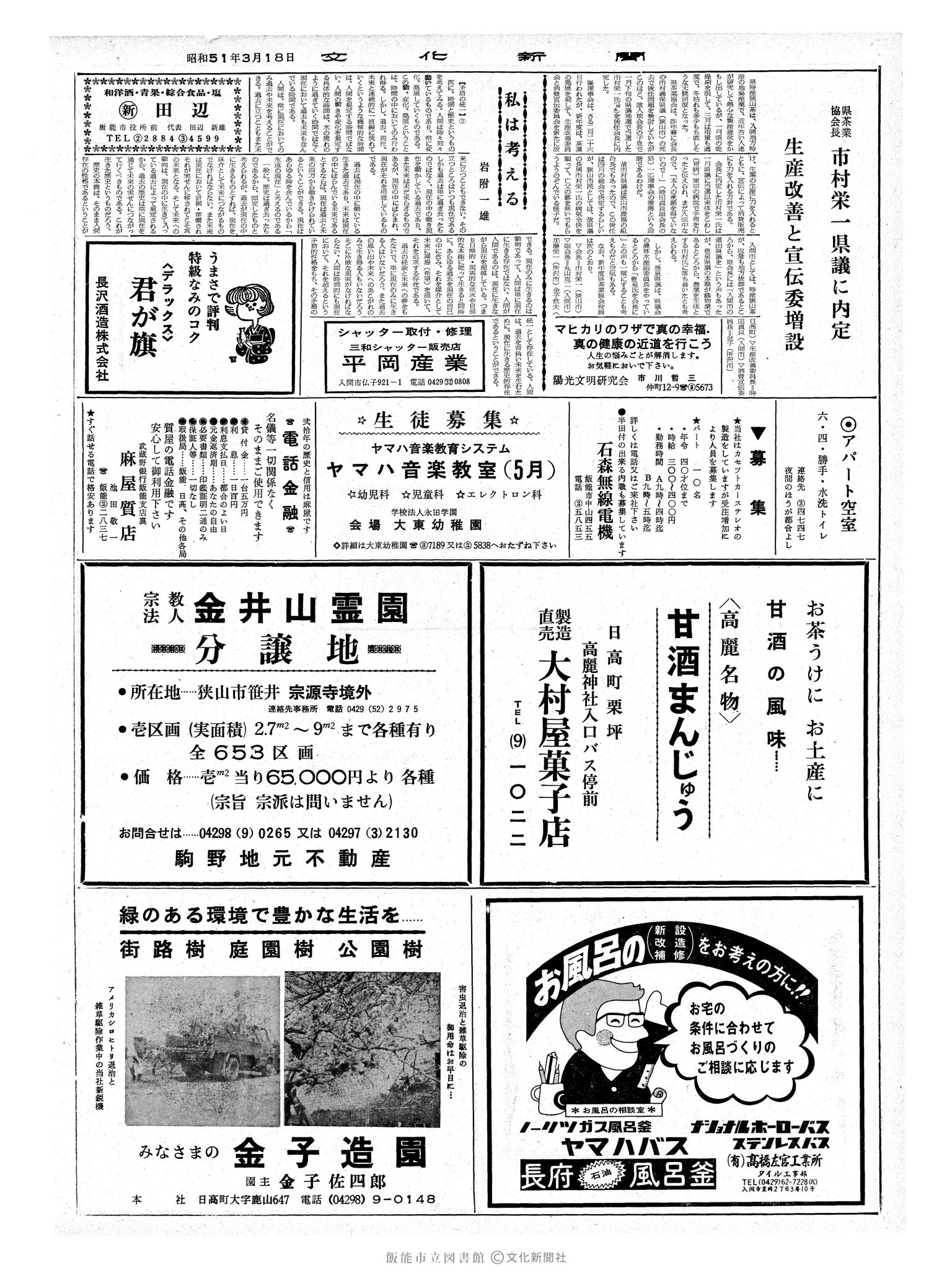 昭和51年3月18日2面 (第8361号) 