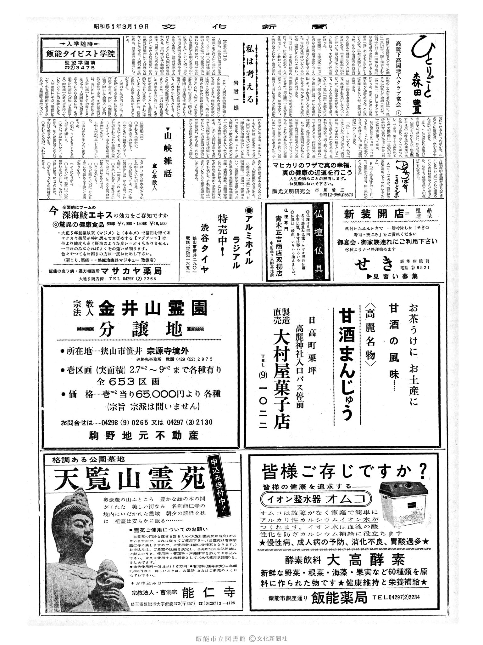 昭和51年3月19日2面 (第8362号) 