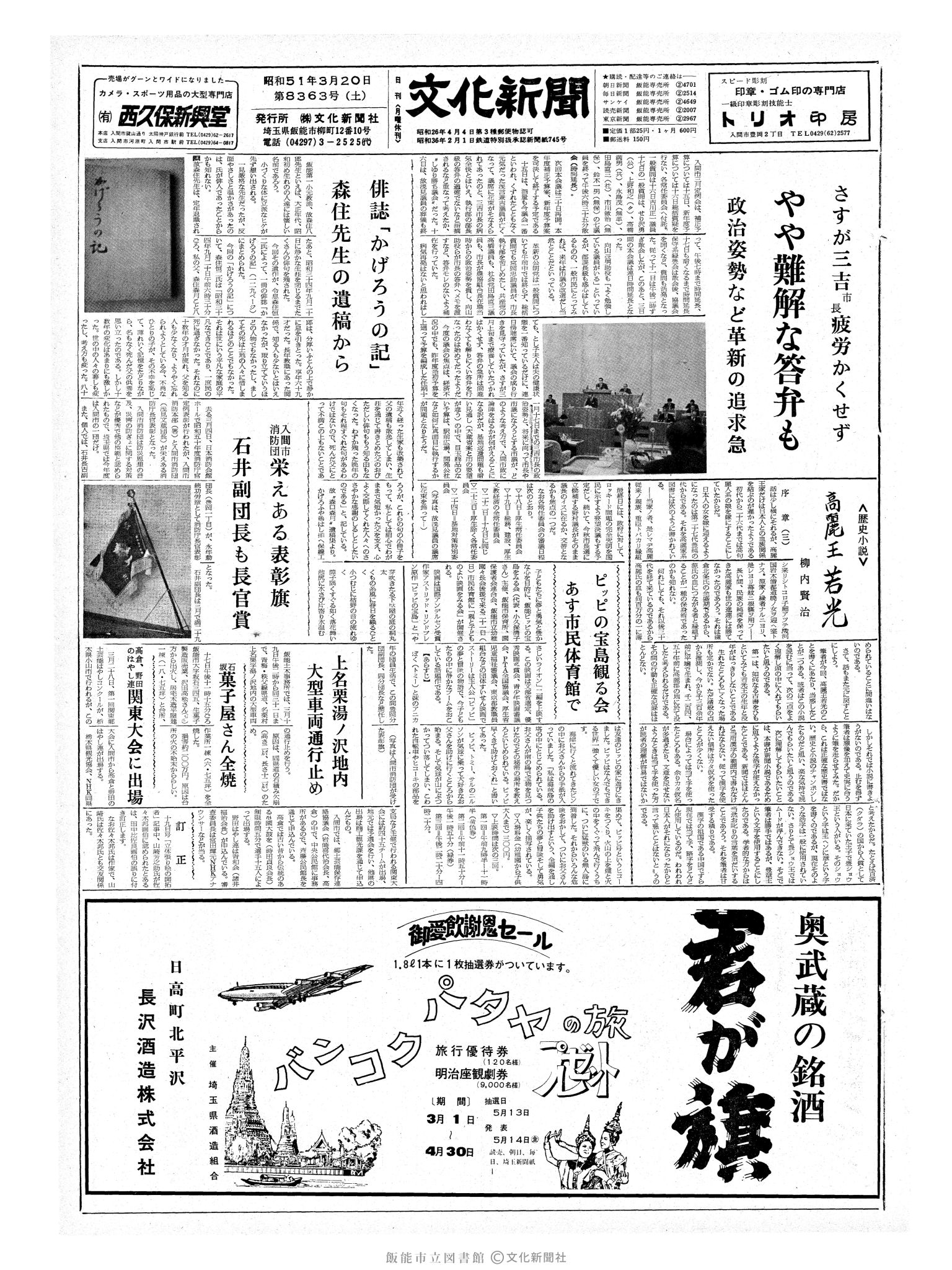 昭和51年3月20日1面 (第8363号) 