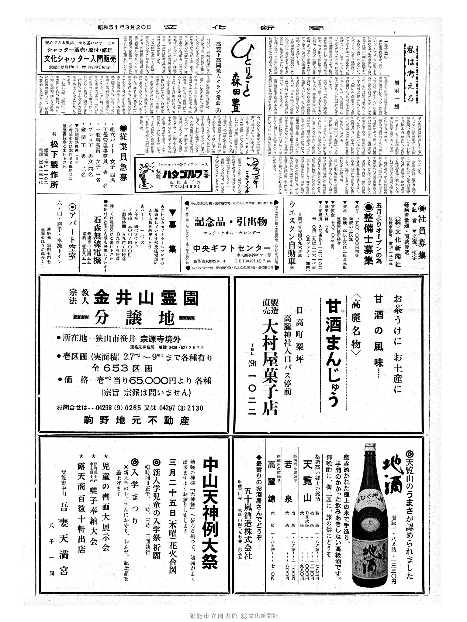 昭和51年3月20日2面 (第8363号) 