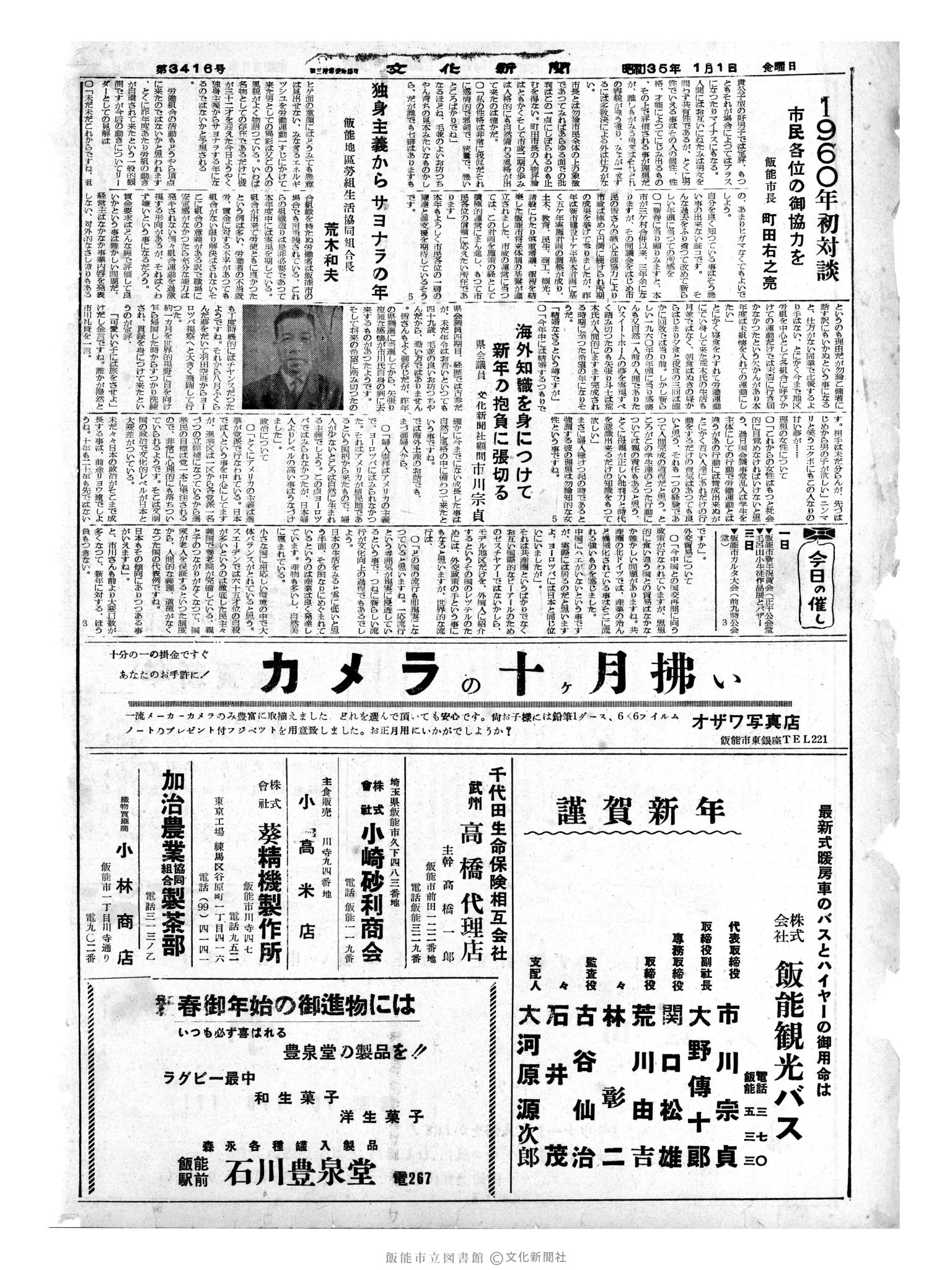 昭和35年1月1日2面 (第3416号) 