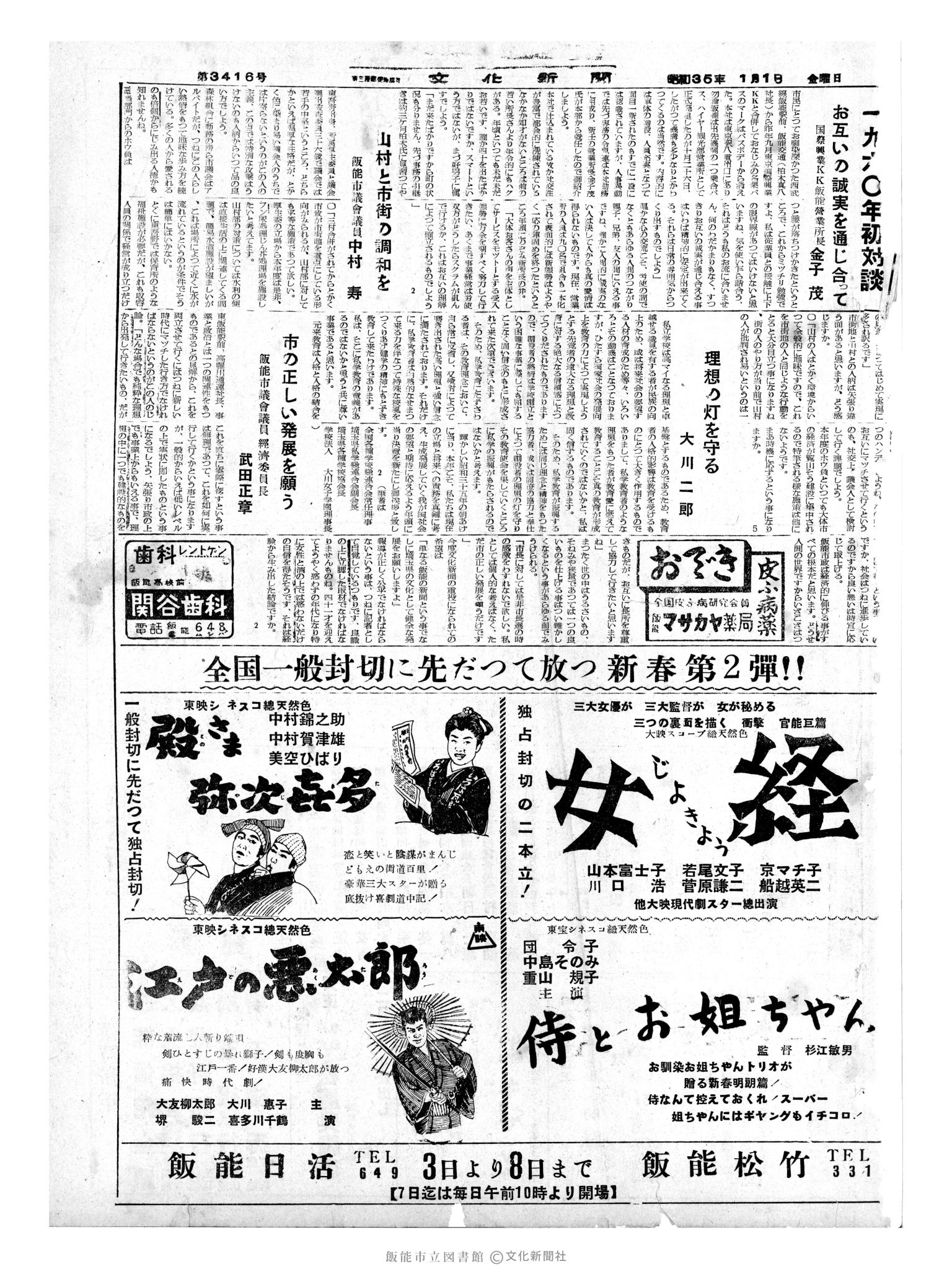 昭和35年1月1日3面 (第3416号) 