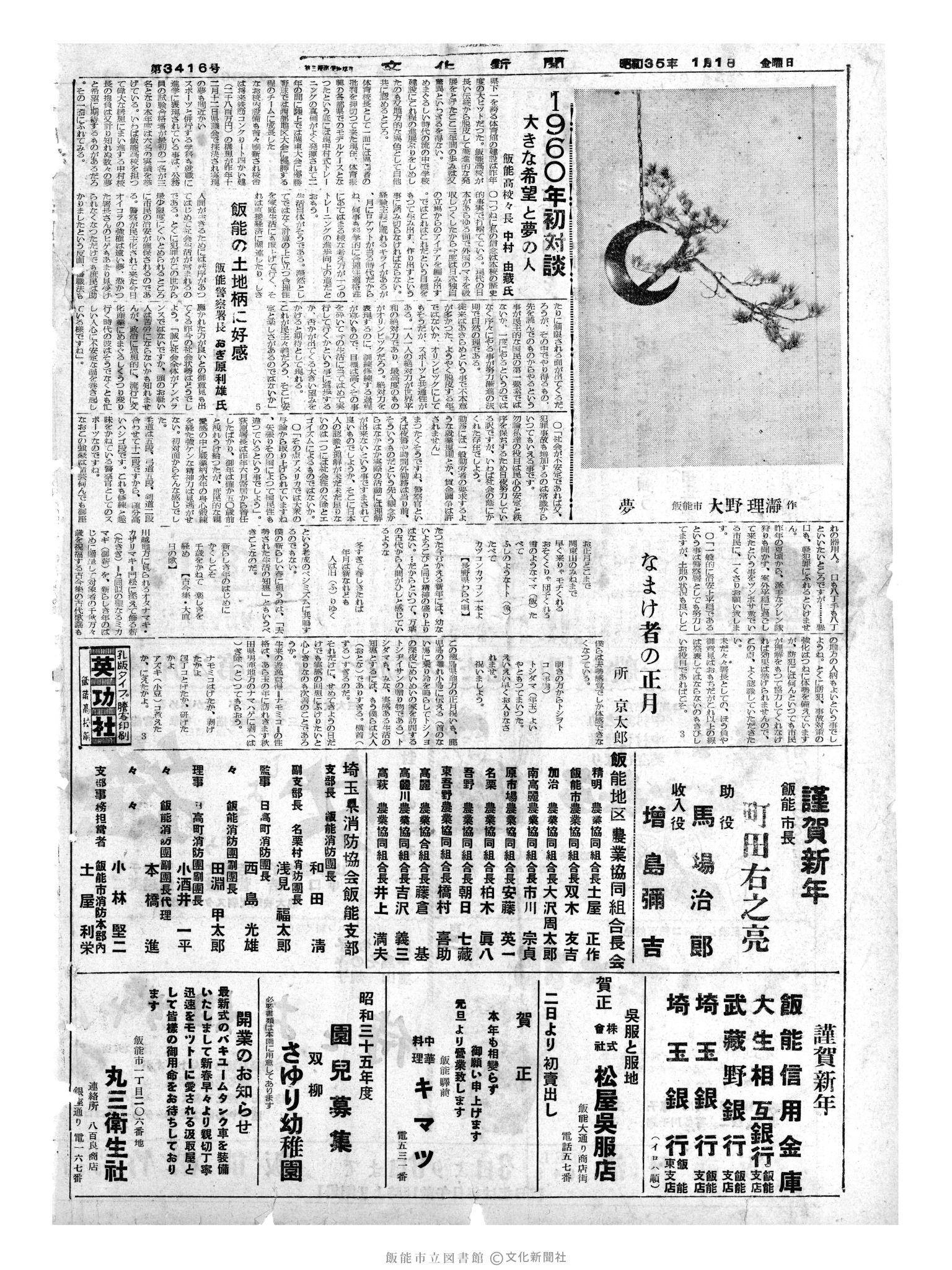 昭和35年1月1日4面 (第3416号) 