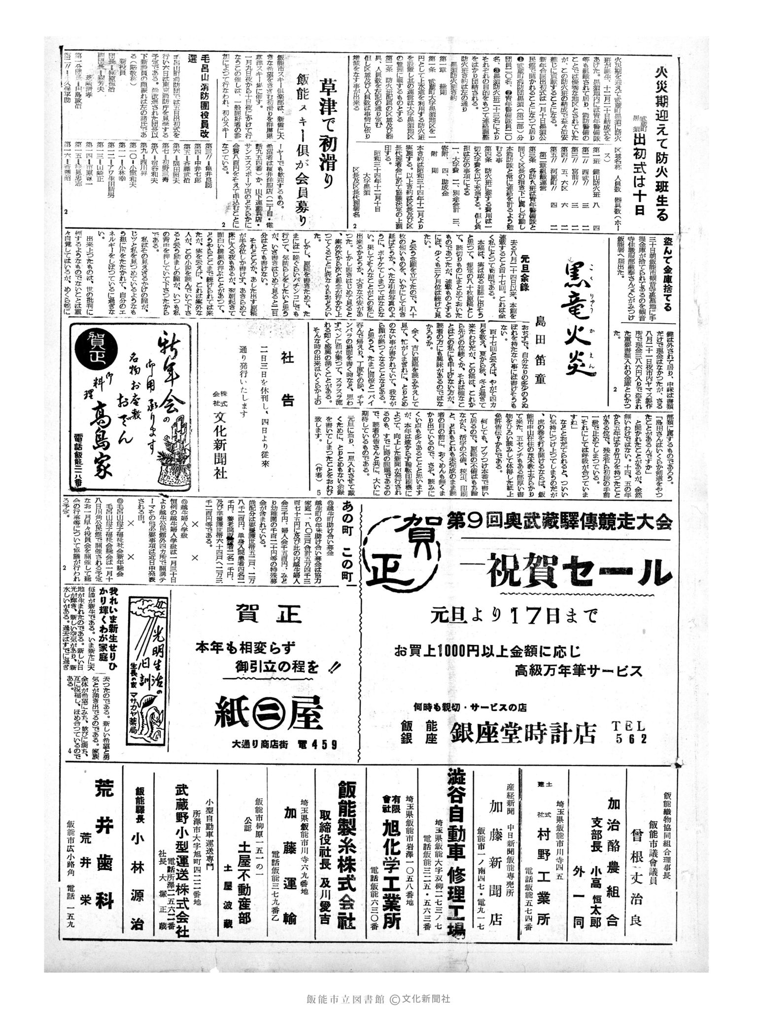 昭和35年1月4日3面 (第3417号) 