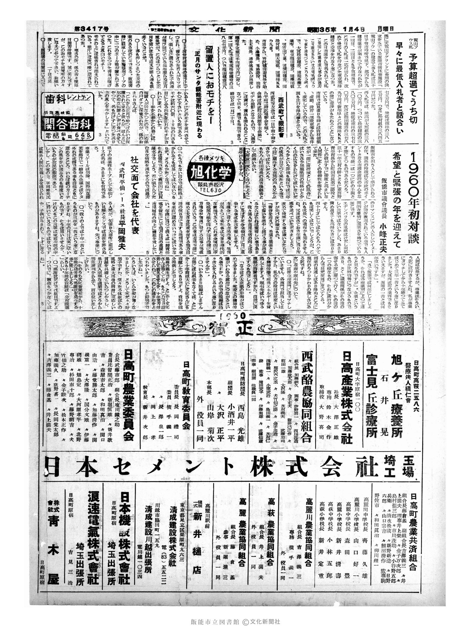 昭和35年1月4日4面 (第3417号) 