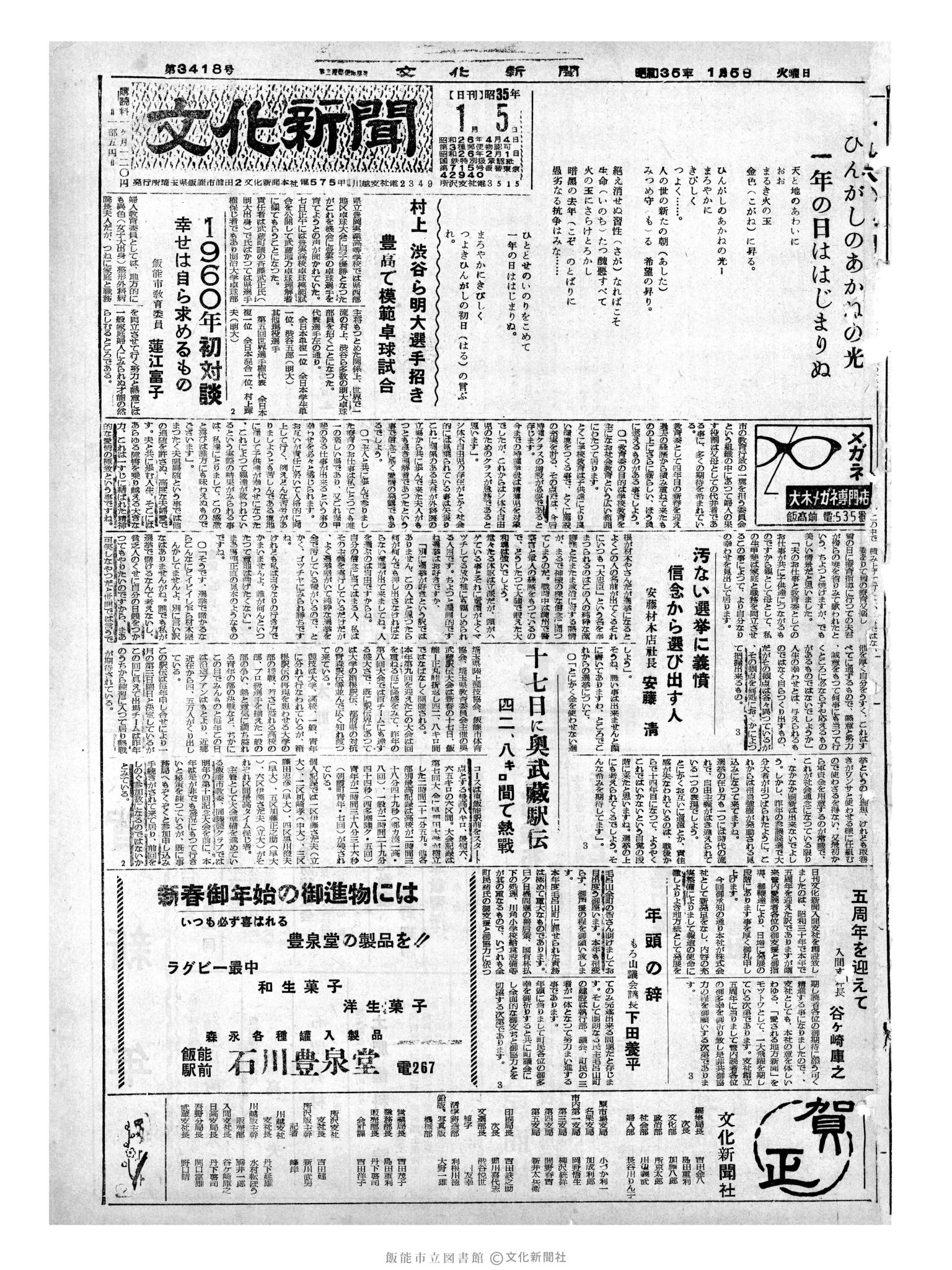 昭和35年1月5日1面 (第3418号) 