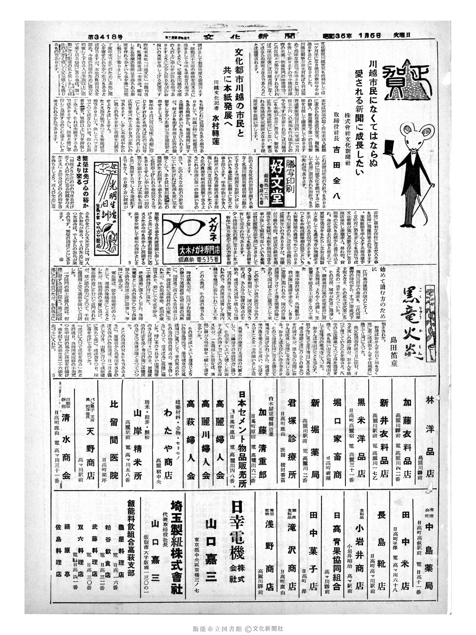 昭和35年1月5日3面 (第3418号) 