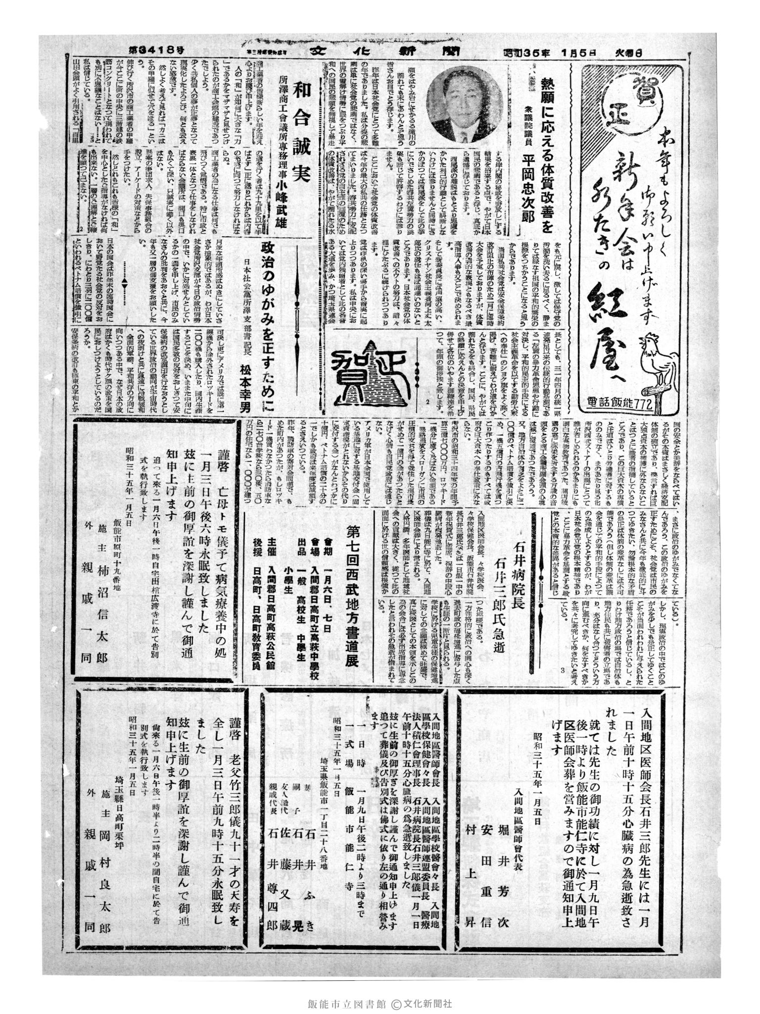 昭和35年1月5日4面 (第3418号) 