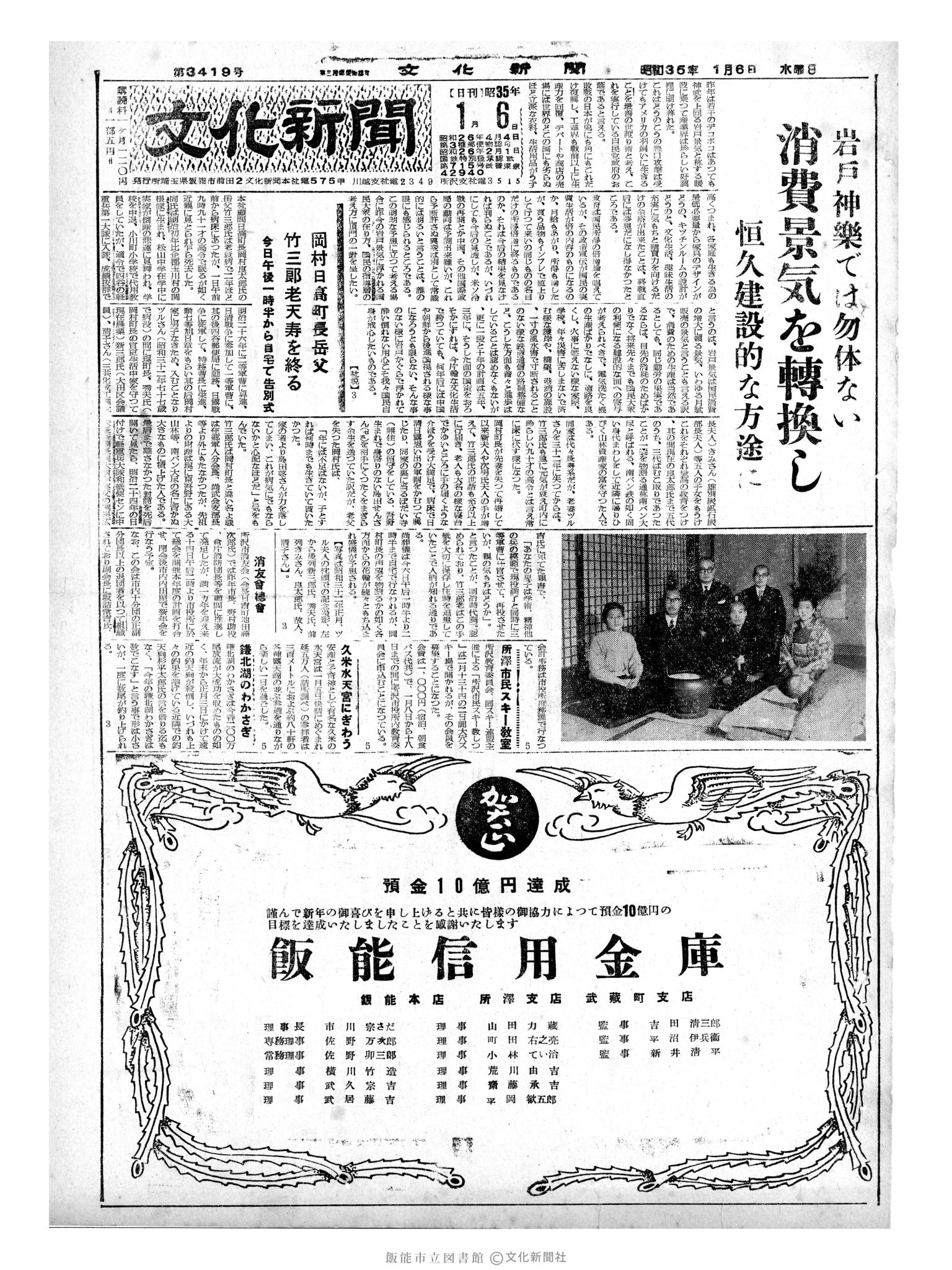 昭和35年1月6日1面 (第3419号) 