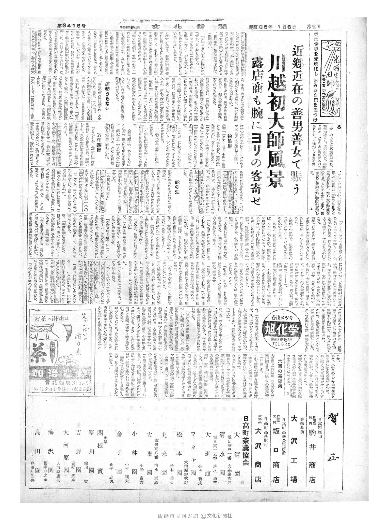 昭和35年1月6日2面 (第3419号) 号数誤植（3416→3419）