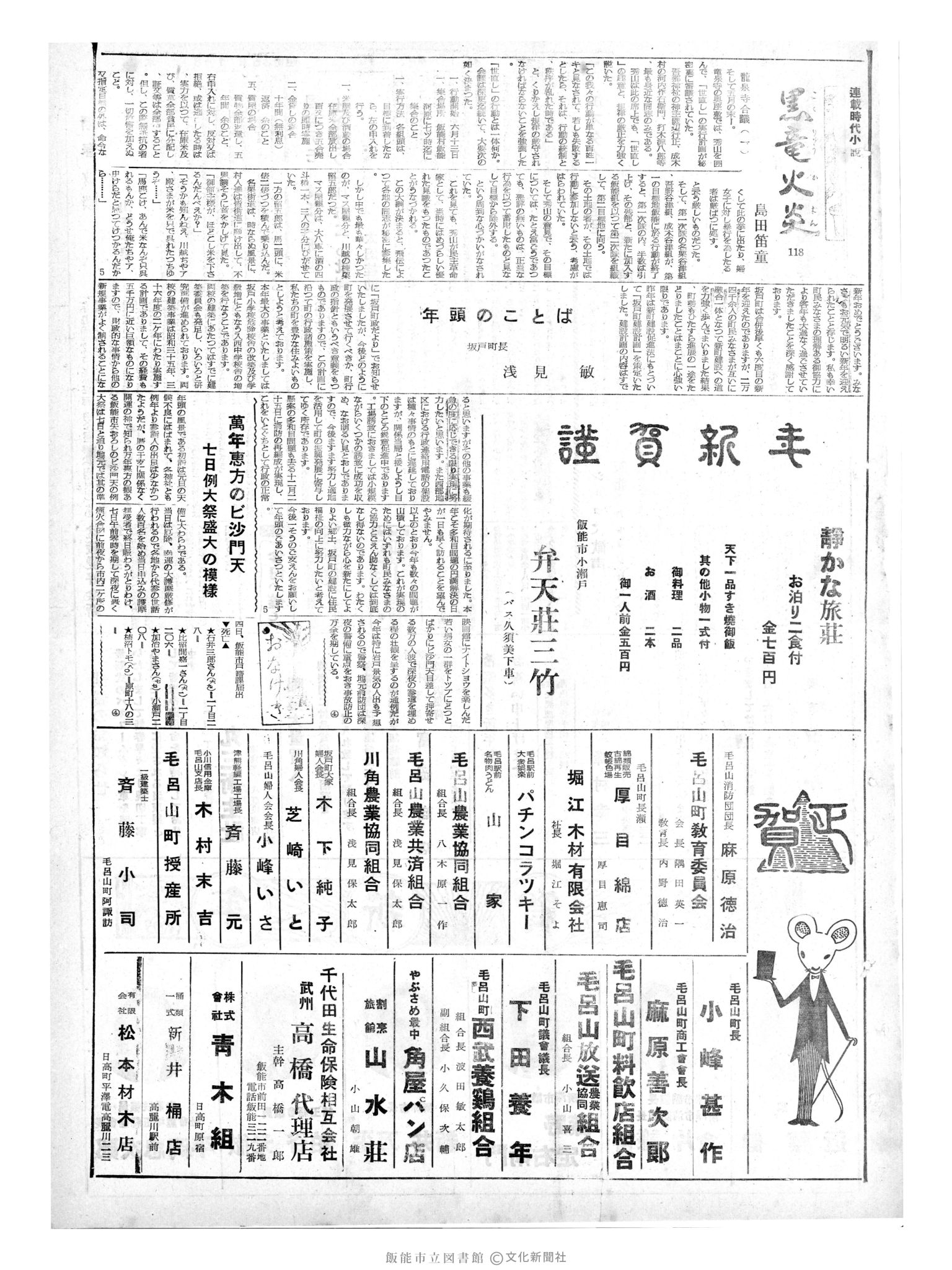 昭和35年1月6日3面 (第3419号) 