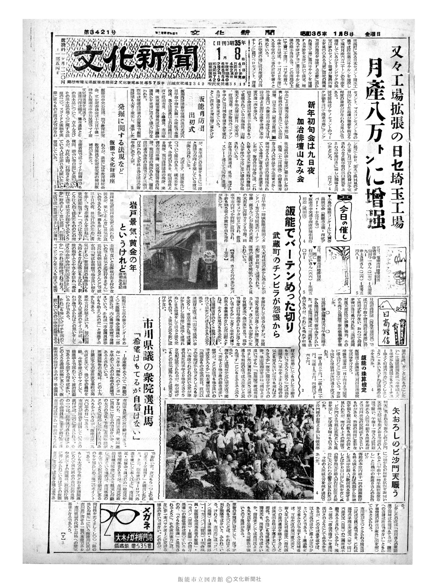 昭和35年1月8日1面 (第3421号) 