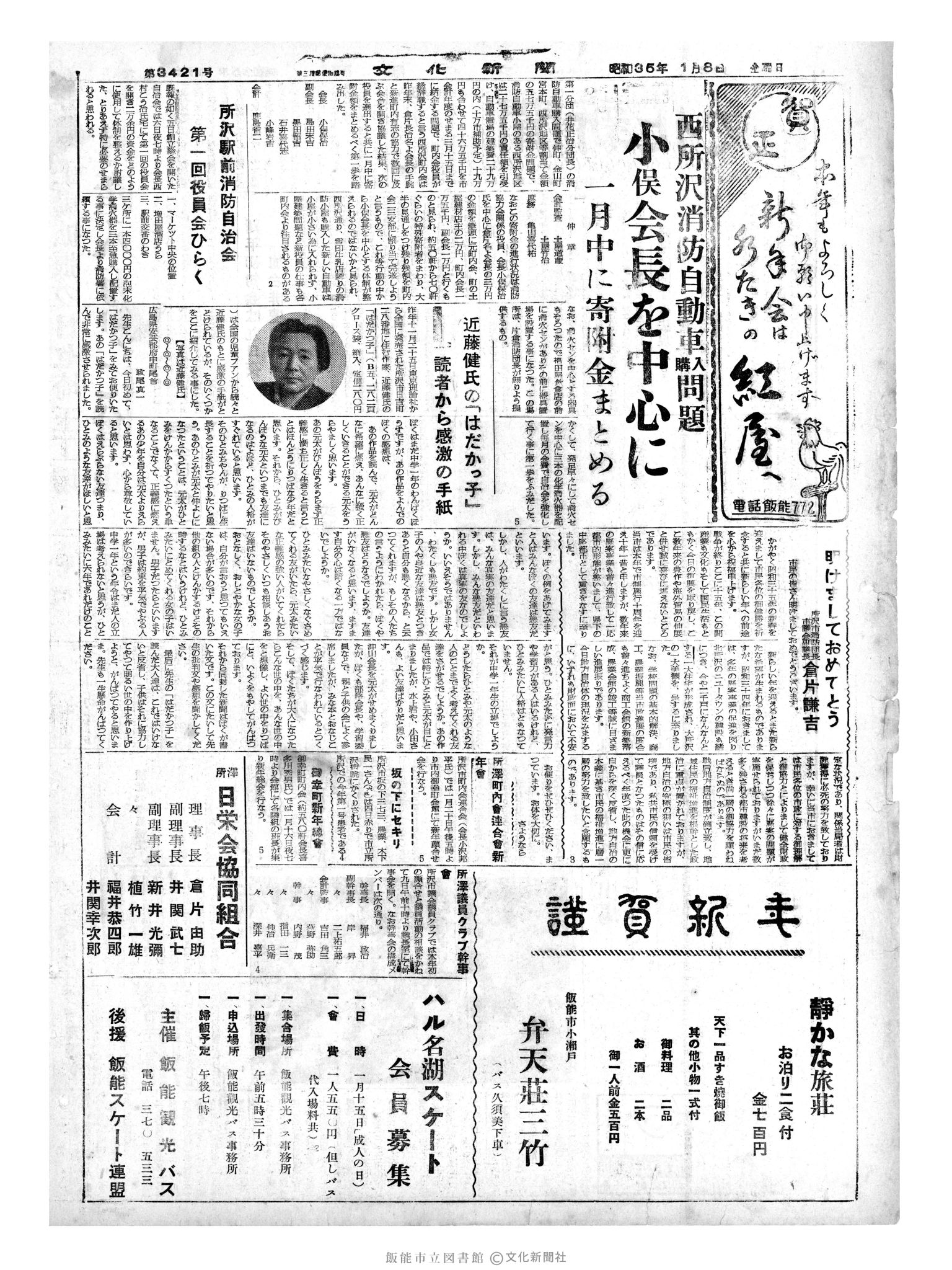 昭和35年1月8日2面 (第3421号) 