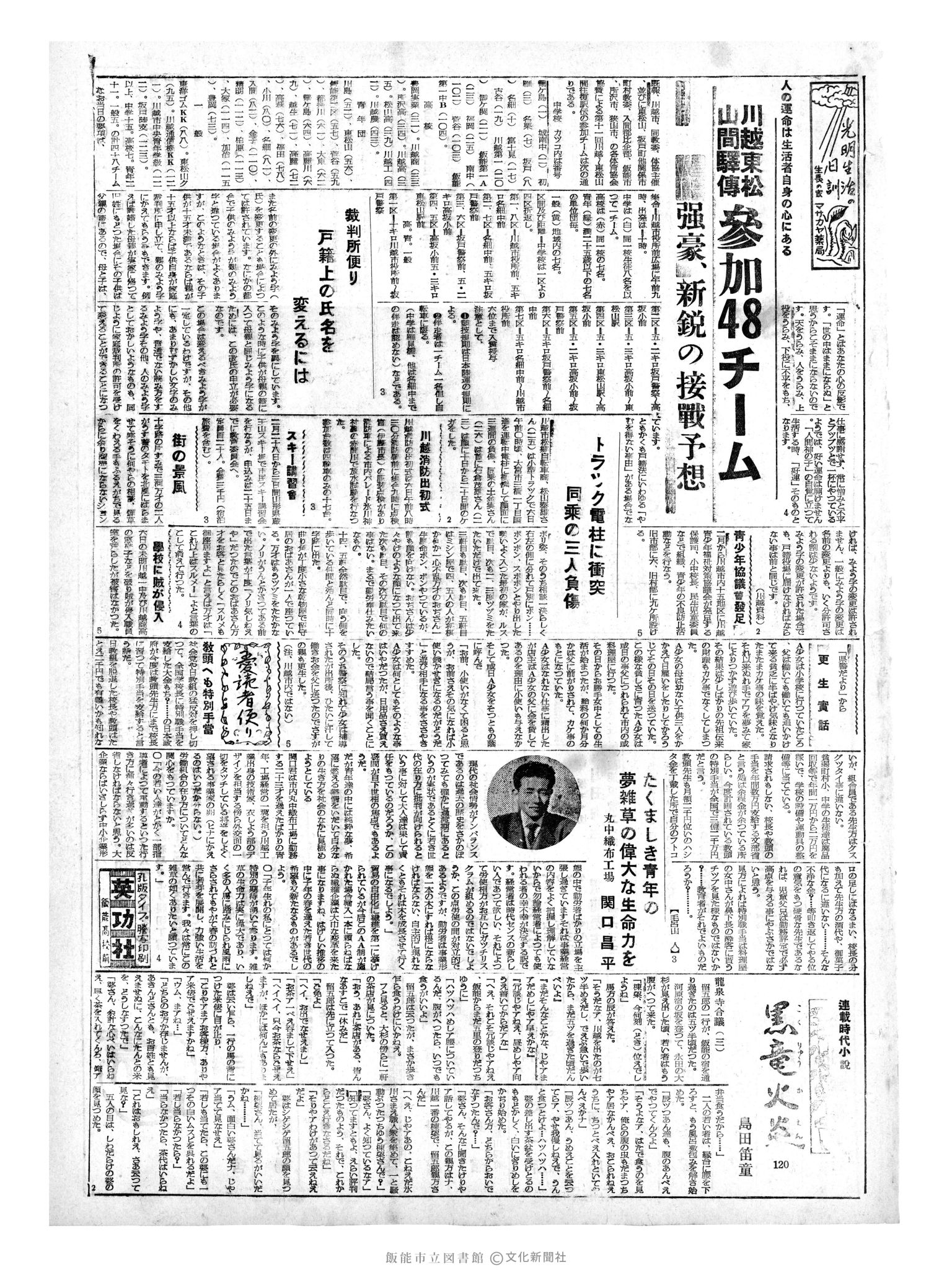 昭和35年1月8日3面 (第3421号) 