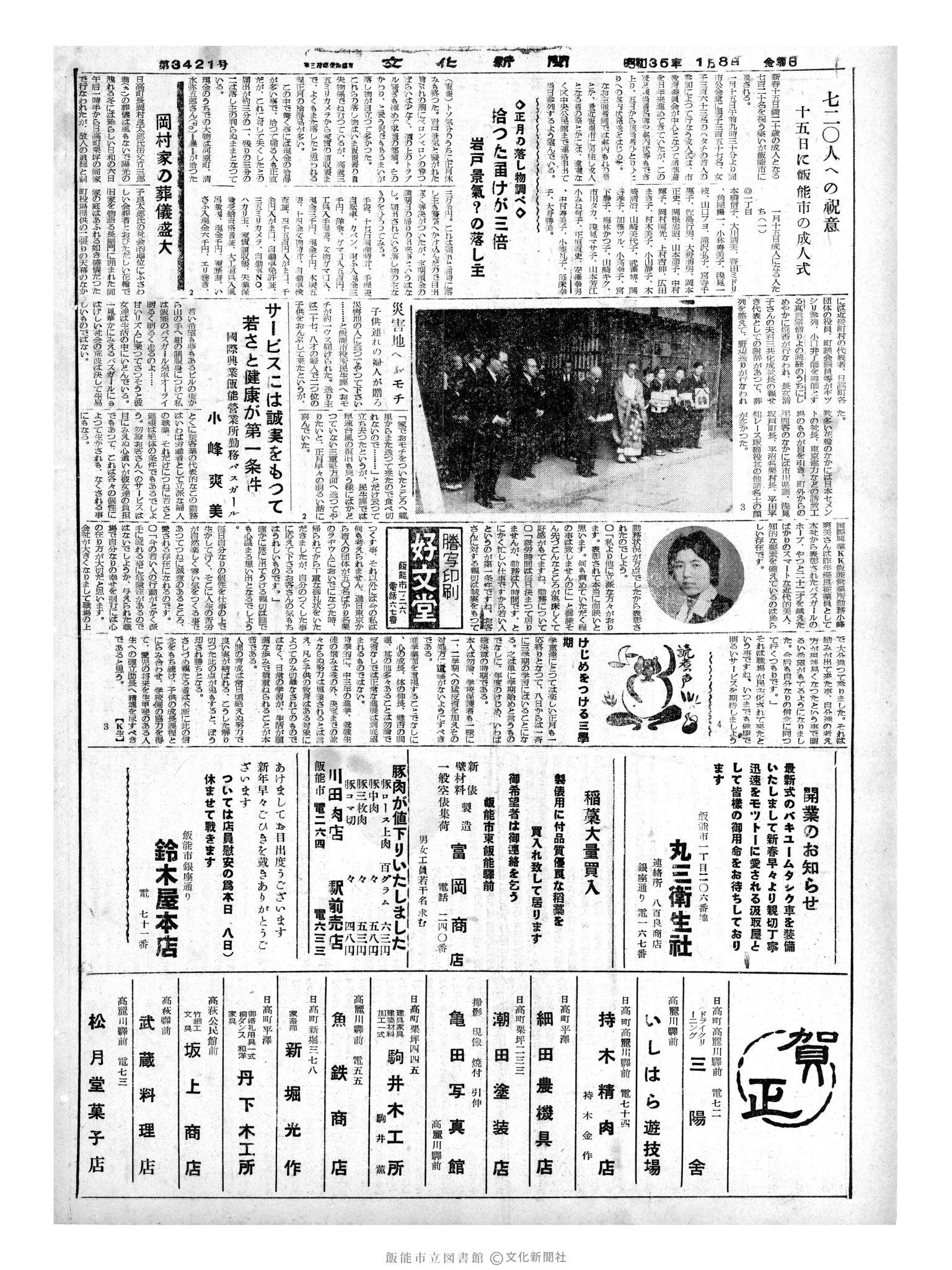 昭和35年1月8日4面 (第3421号) 