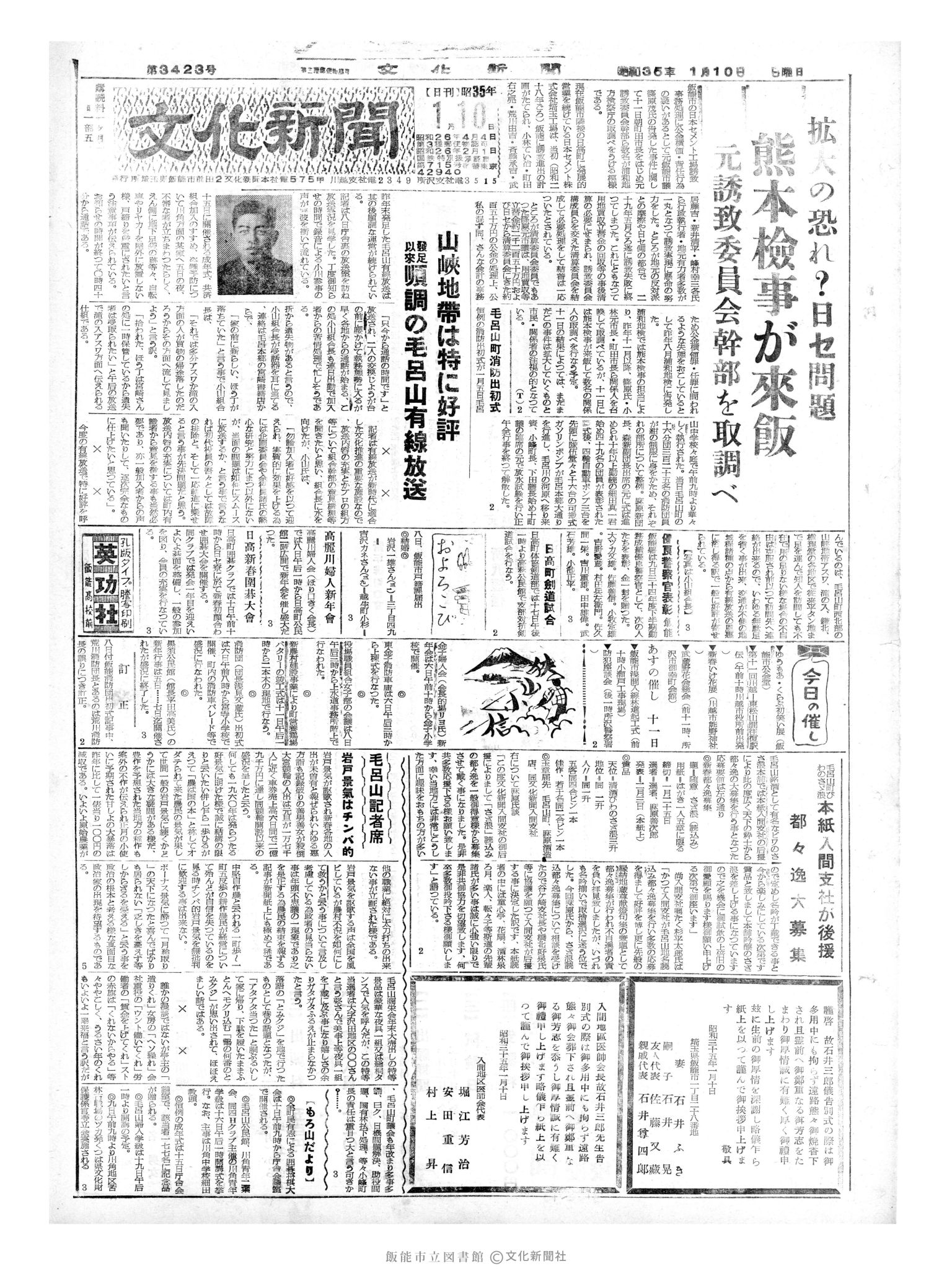 昭和35年1月10日1面 (第3423号) 