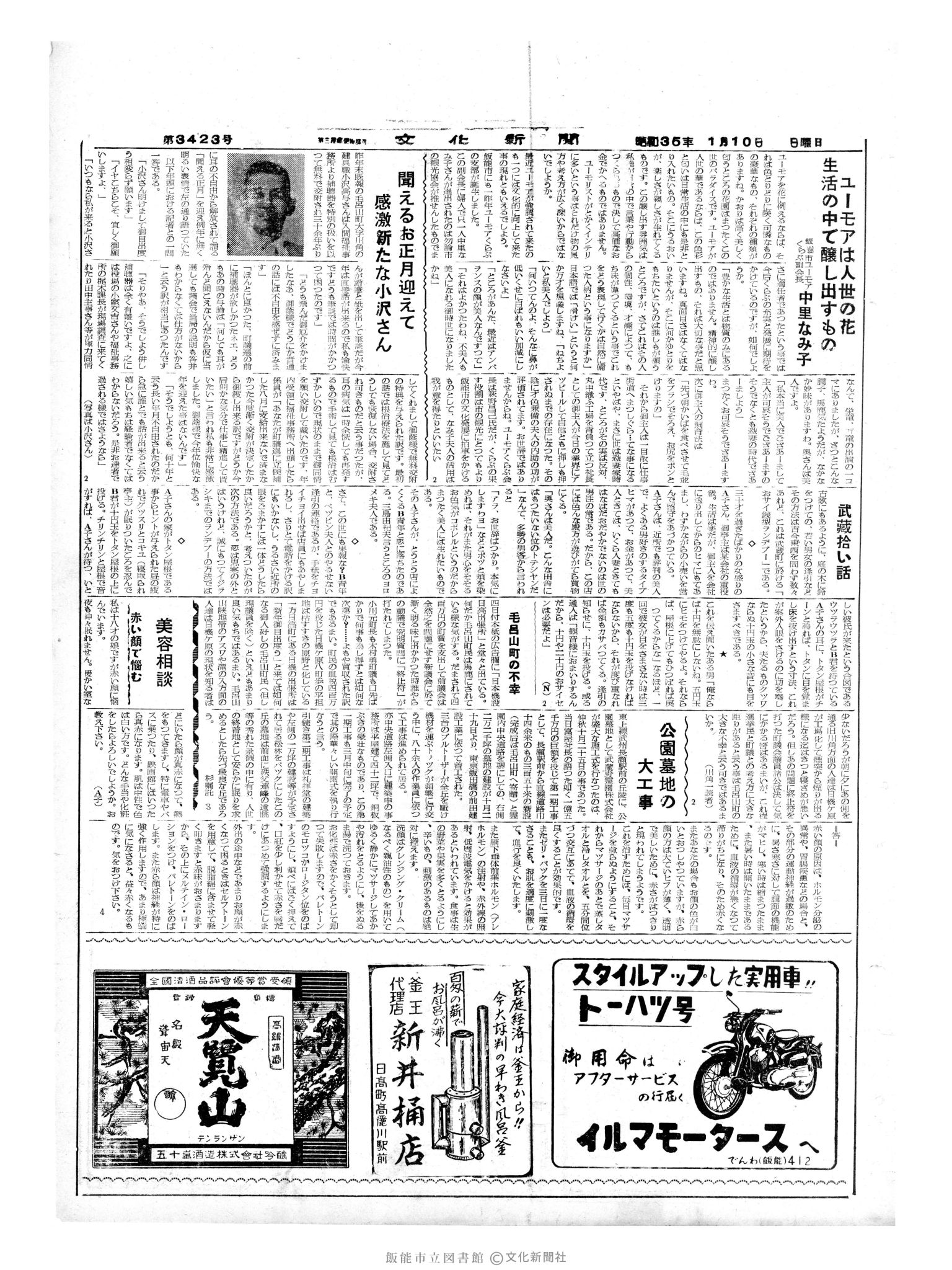 昭和35年1月10日3面 (第3423号) 