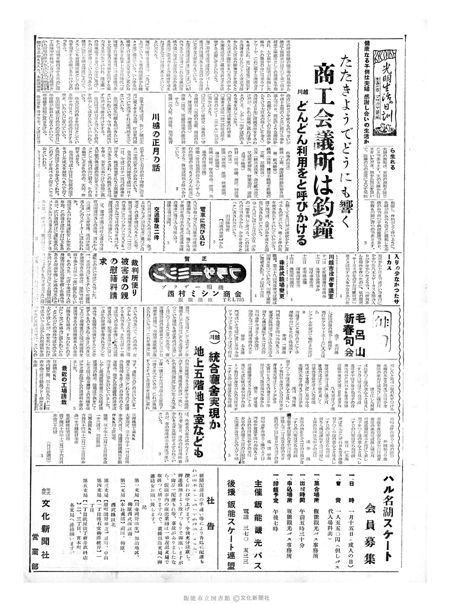 昭和35年1月10日5面 (第3423号) 