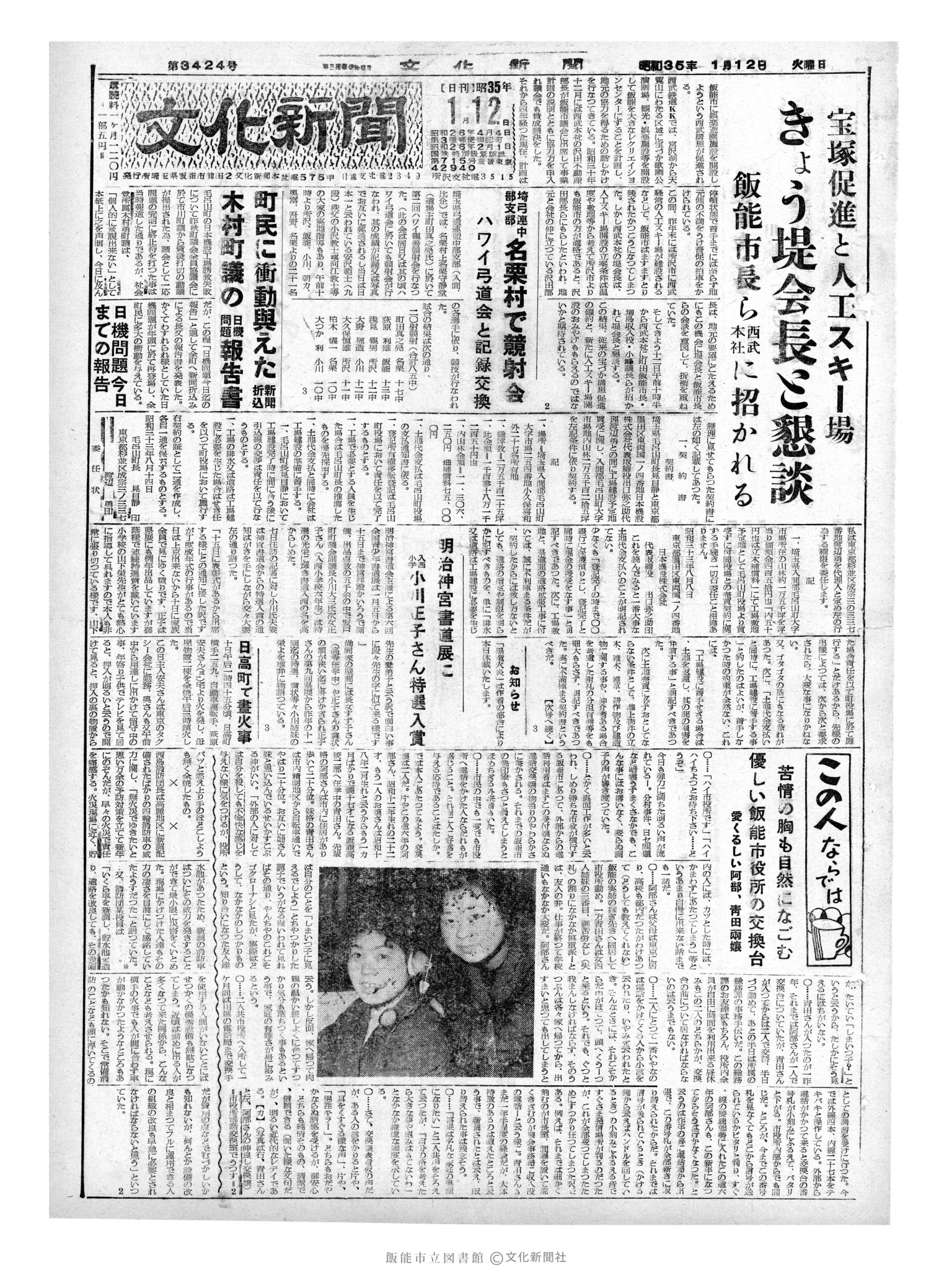 昭和35年1月12日1面 (第3424号) 