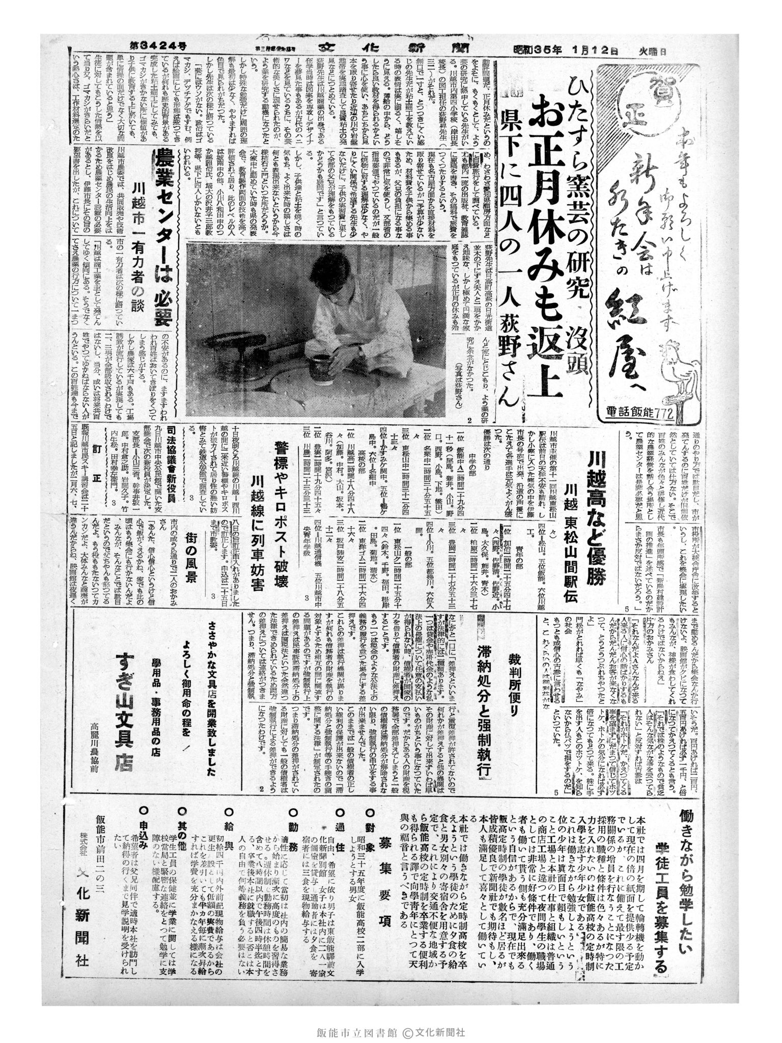 昭和35年1月12日2面 (第3424号) 