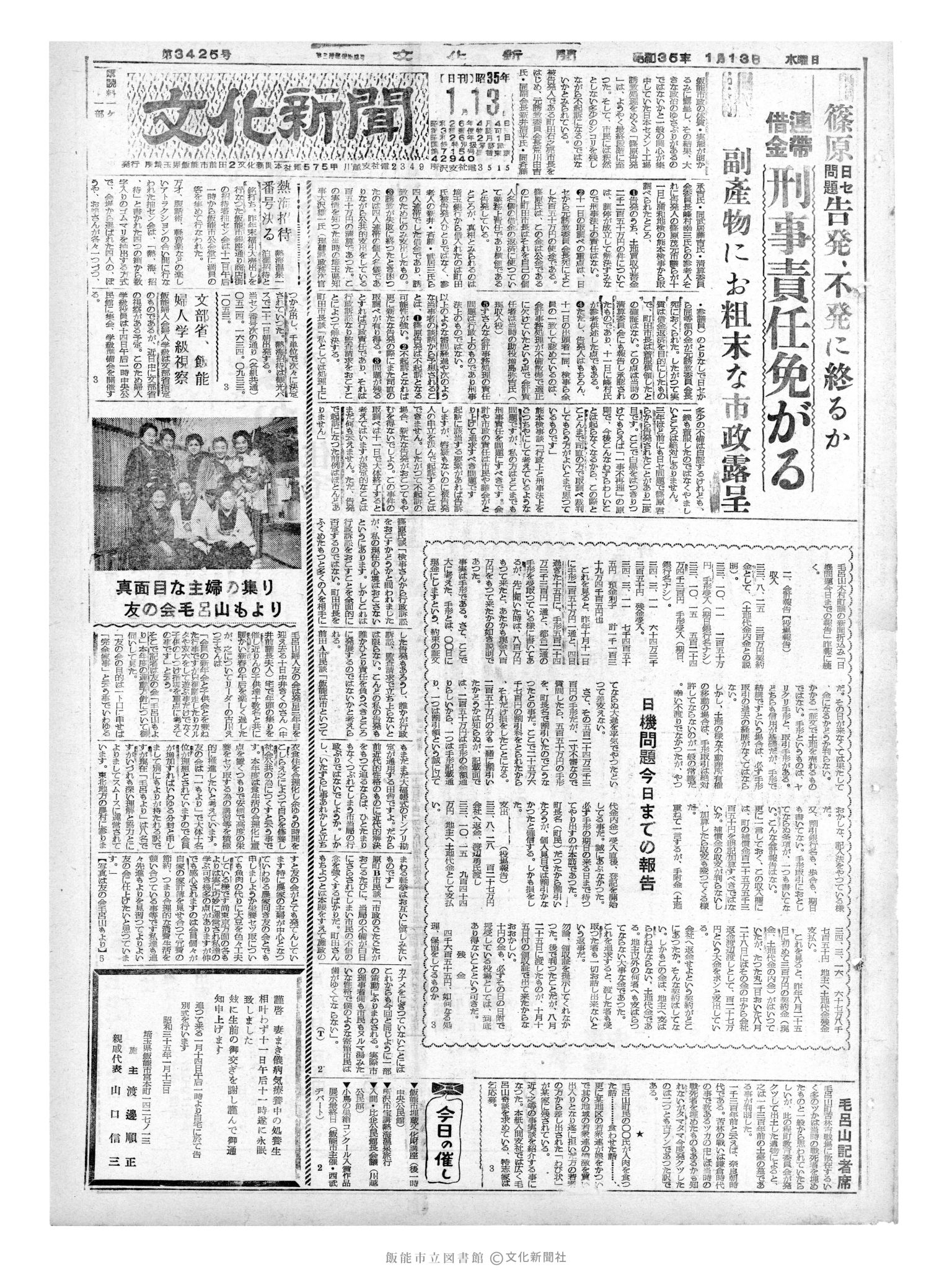 昭和35年1月13日1面 (第3425号) 