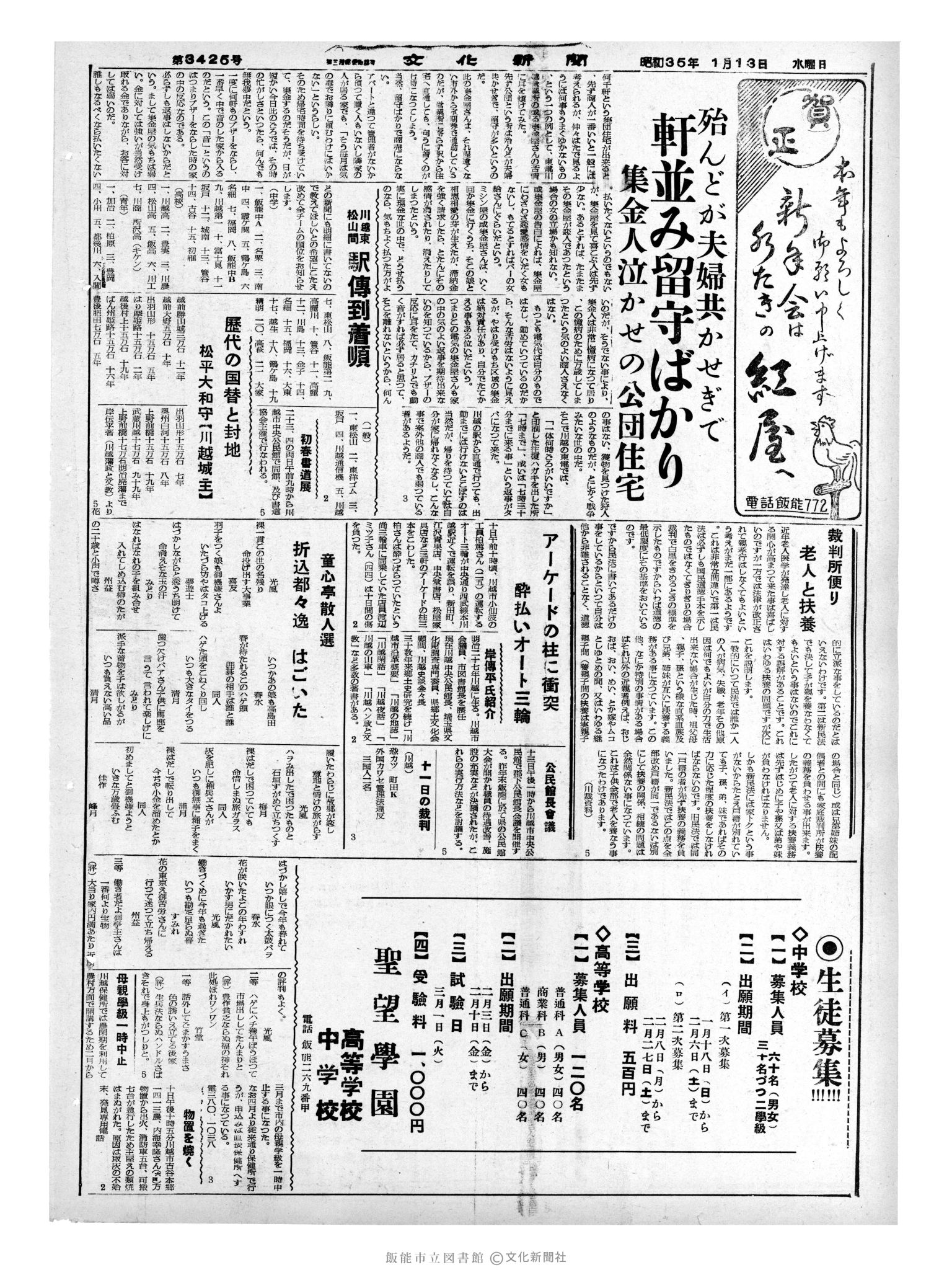 昭和35年1月13日2面 (第3425号) 