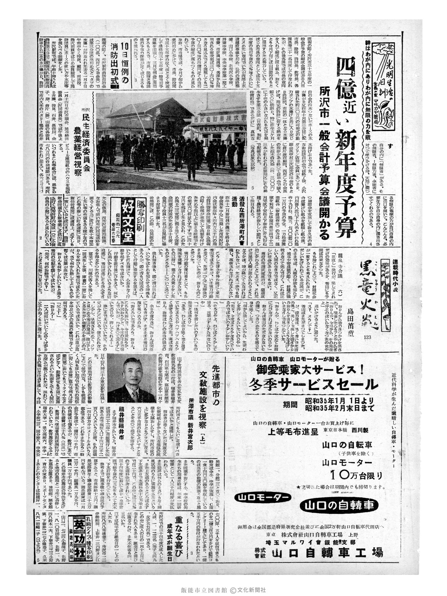 昭和35年1月13日3面 (第3425号) 