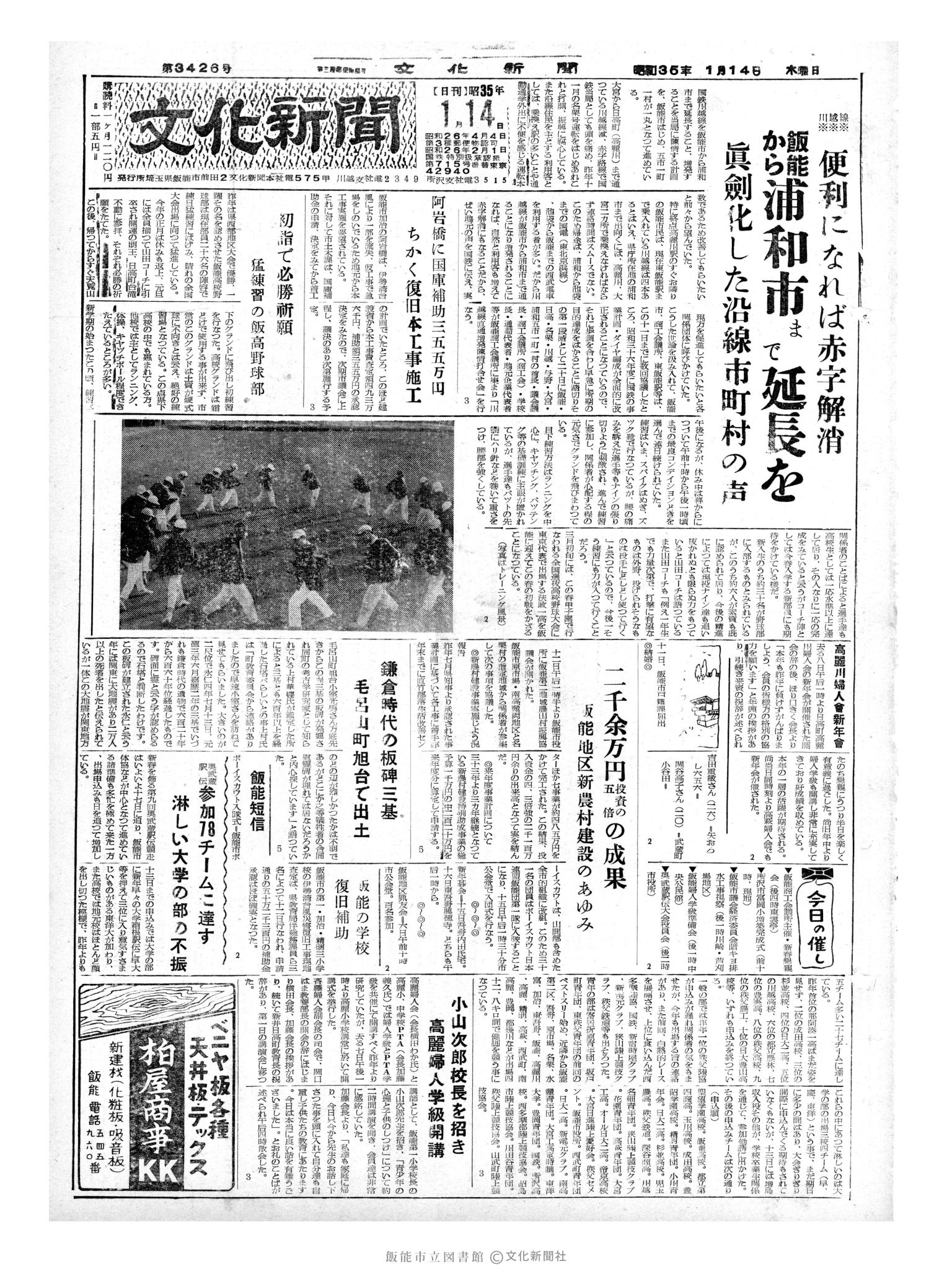 昭和35年1月14日1面 (第3426号) 