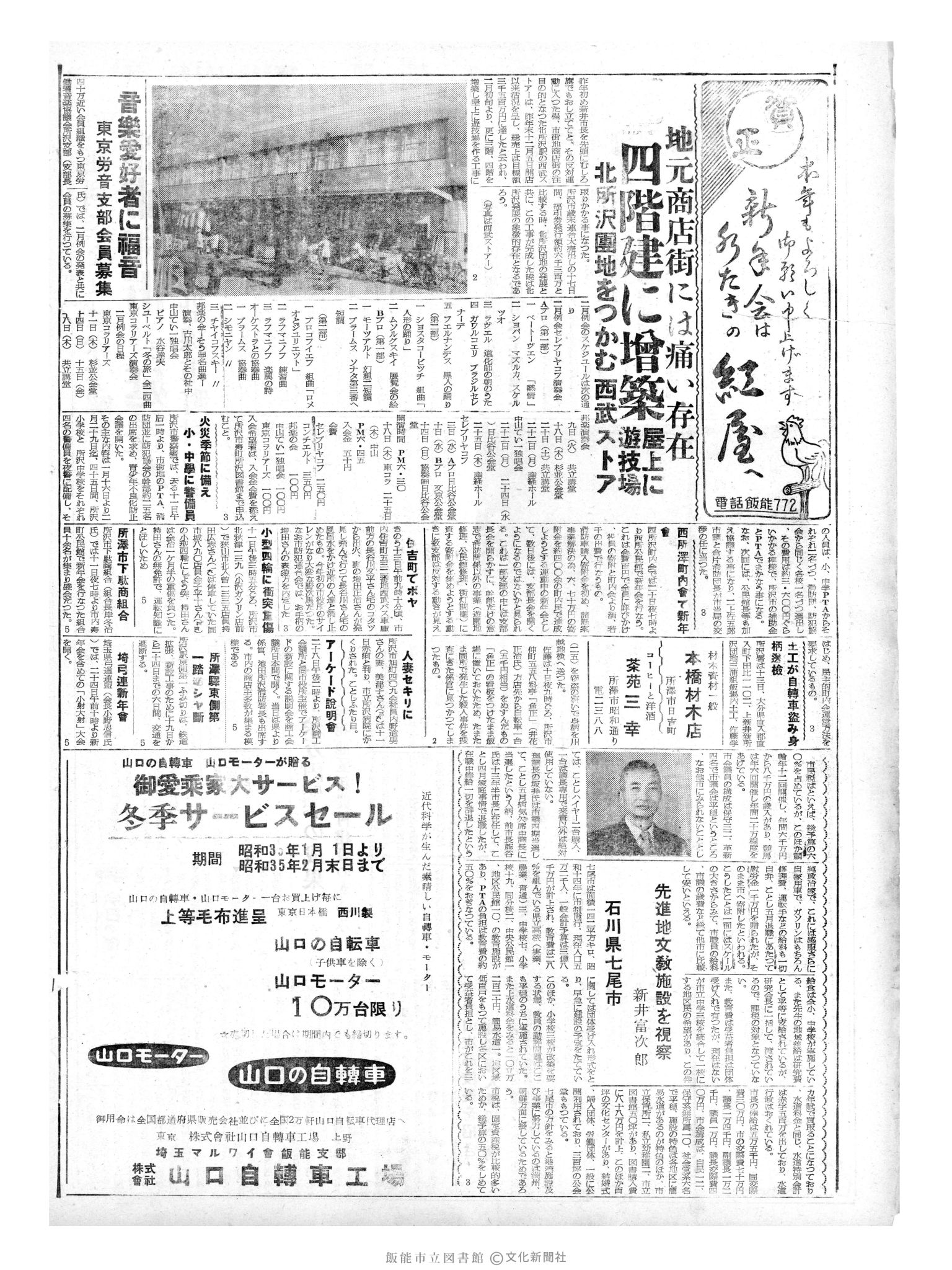 昭和35年1月14日2面 (第3426号) 