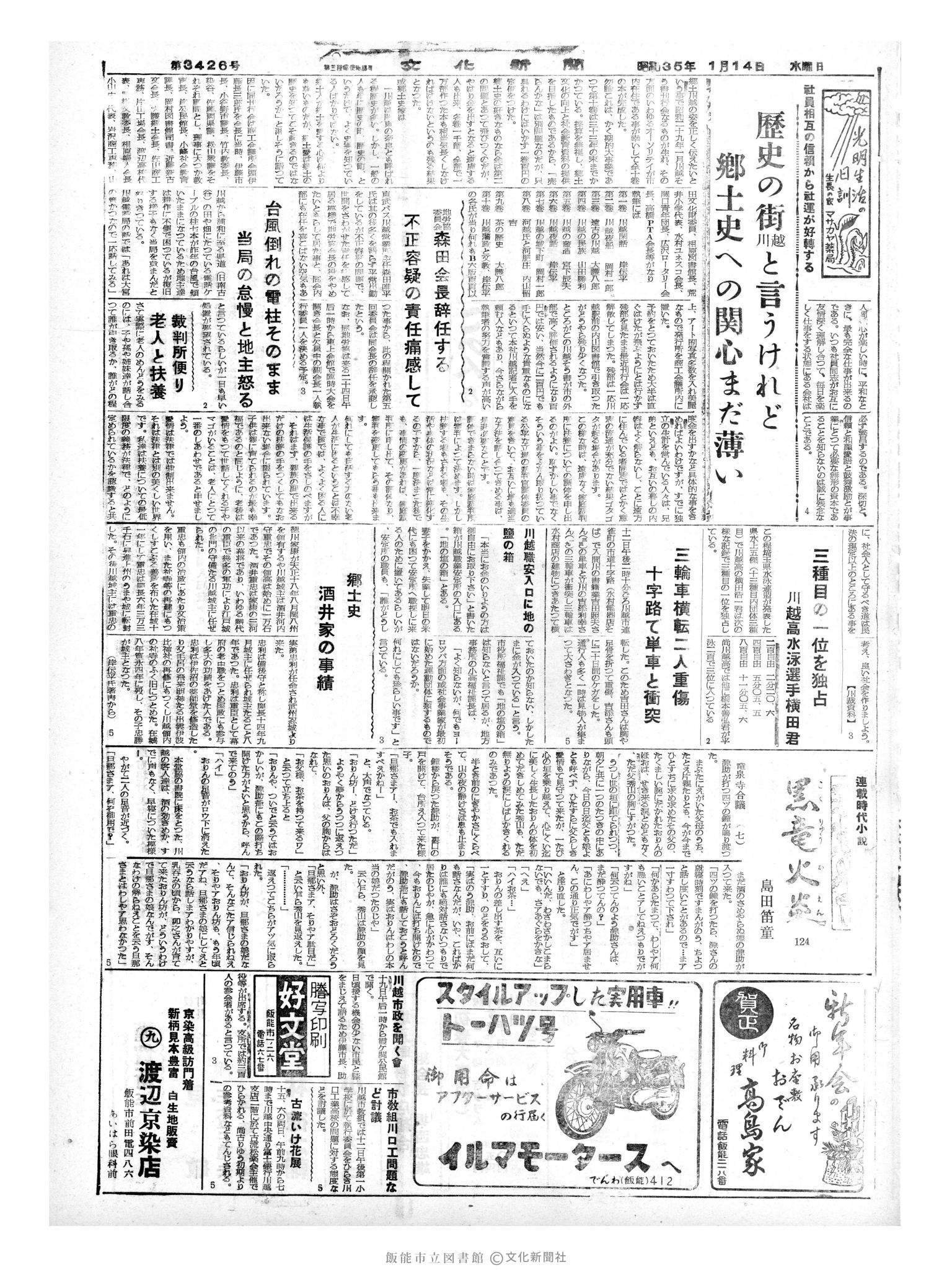 昭和35年1月14日3面 (第3426号) 