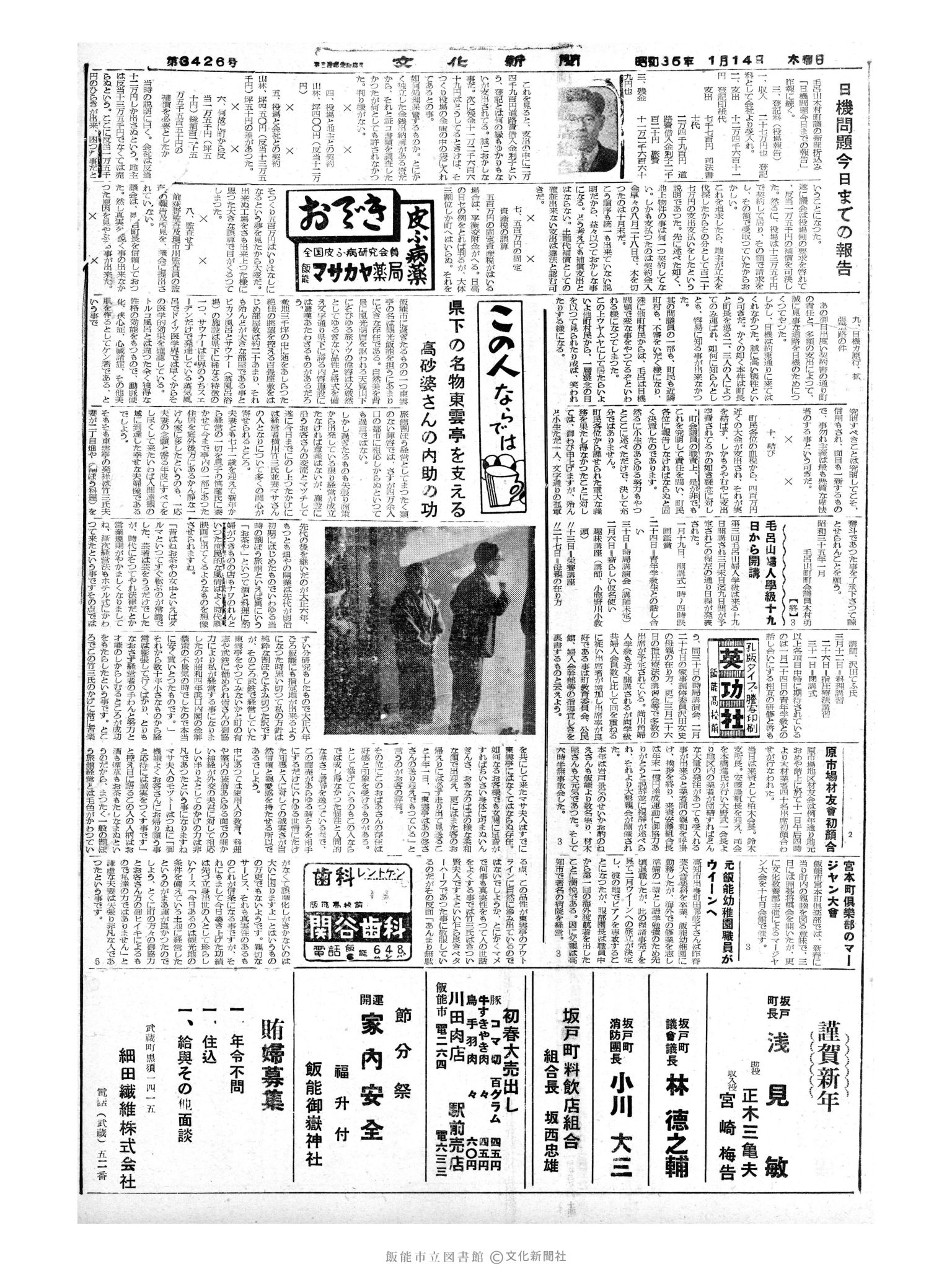 昭和35年1月14日4面 (第3426号) 