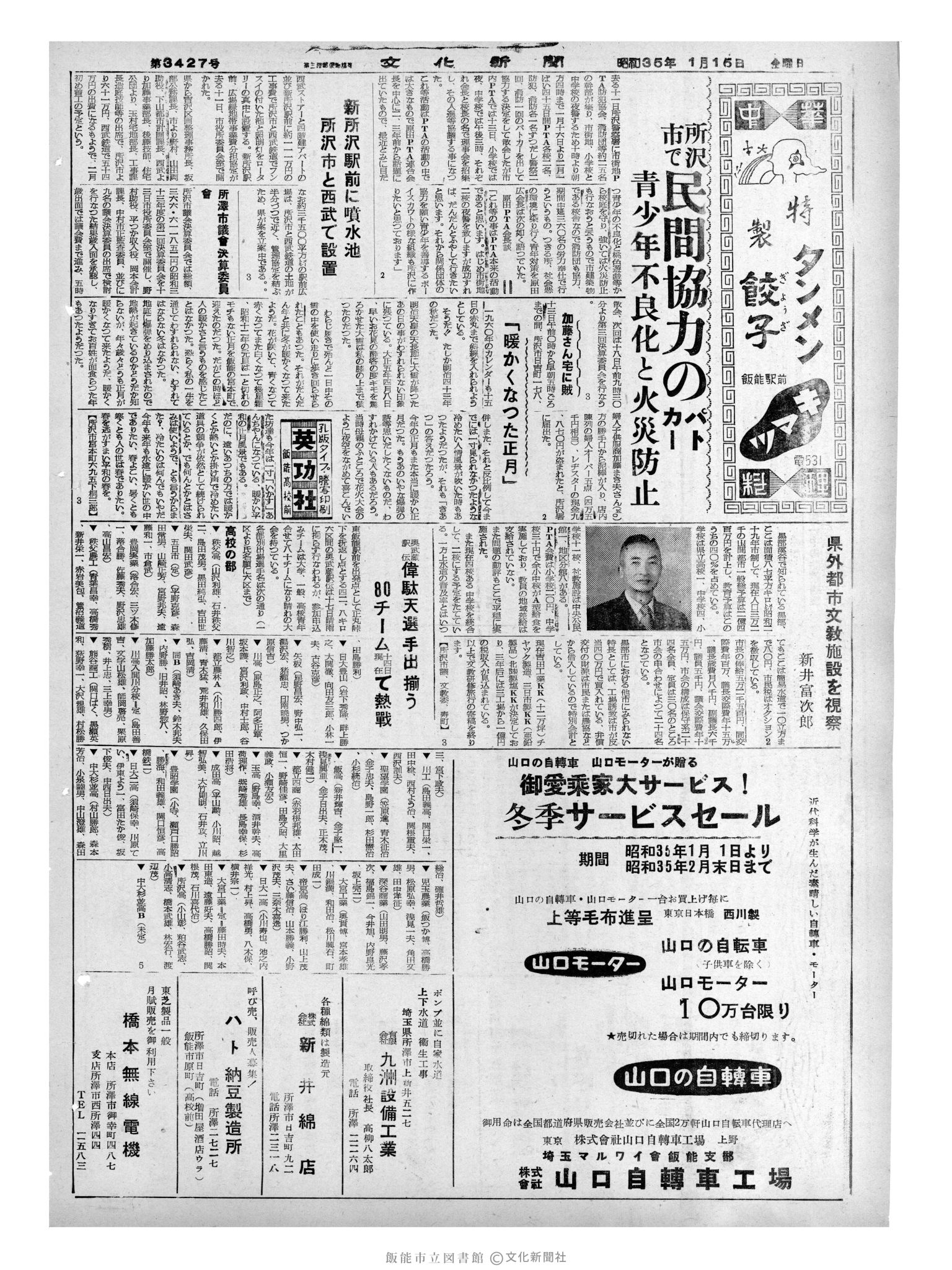 昭和35年1月15日2面 (第3427号) 