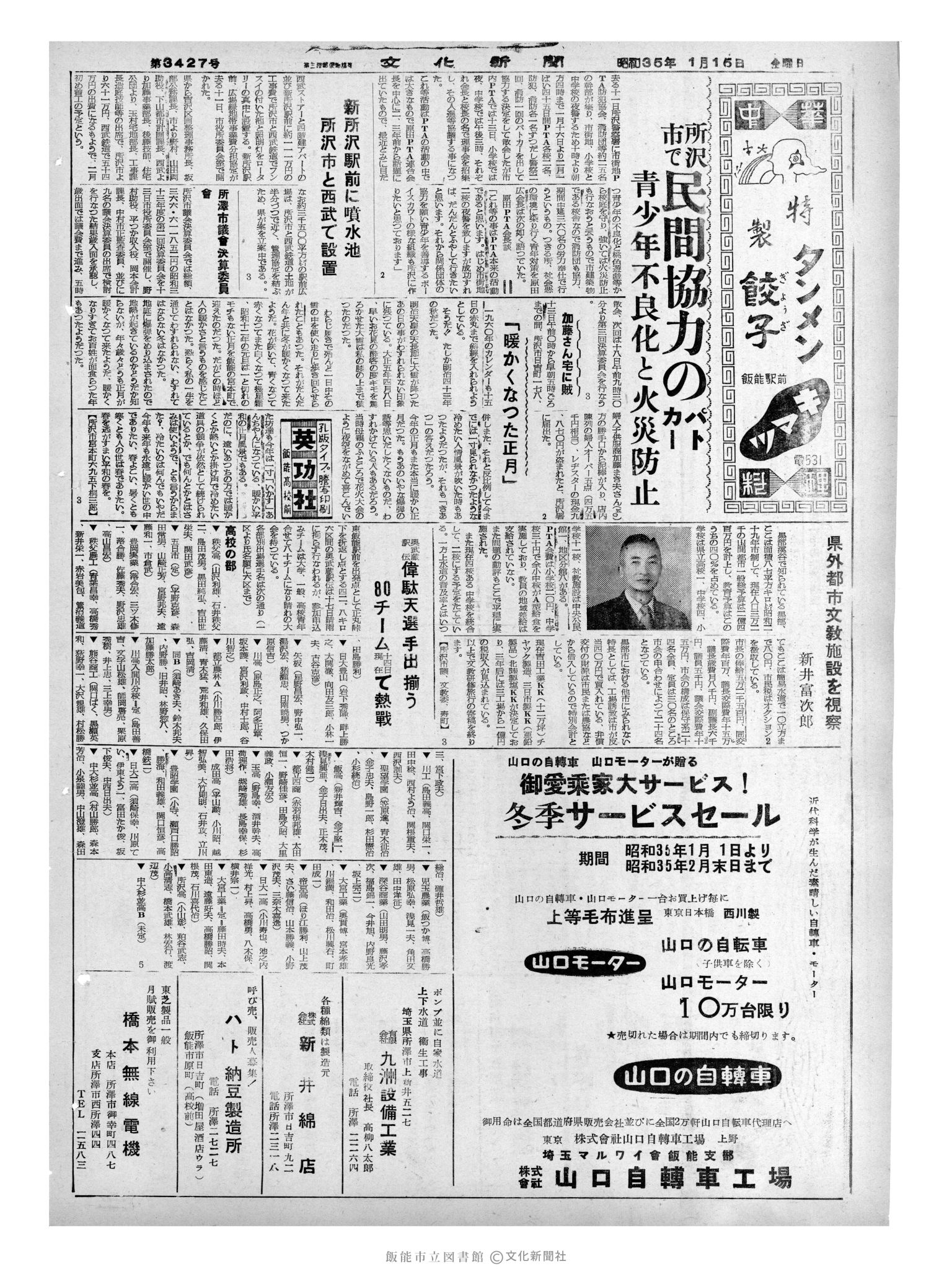 昭和35年1月15日2面 (第3427号) 