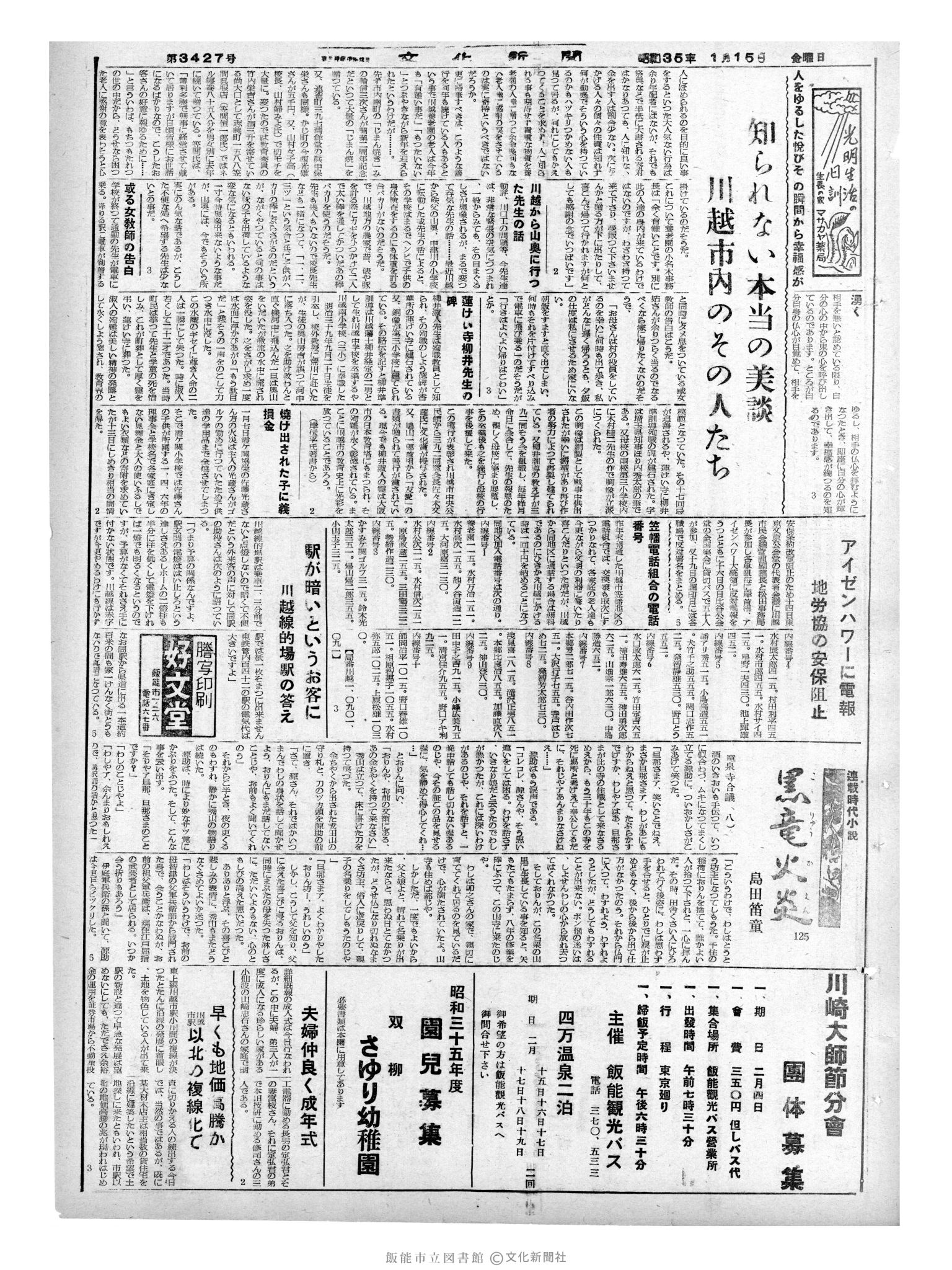 昭和35年1月15日3面 (第3427号) 