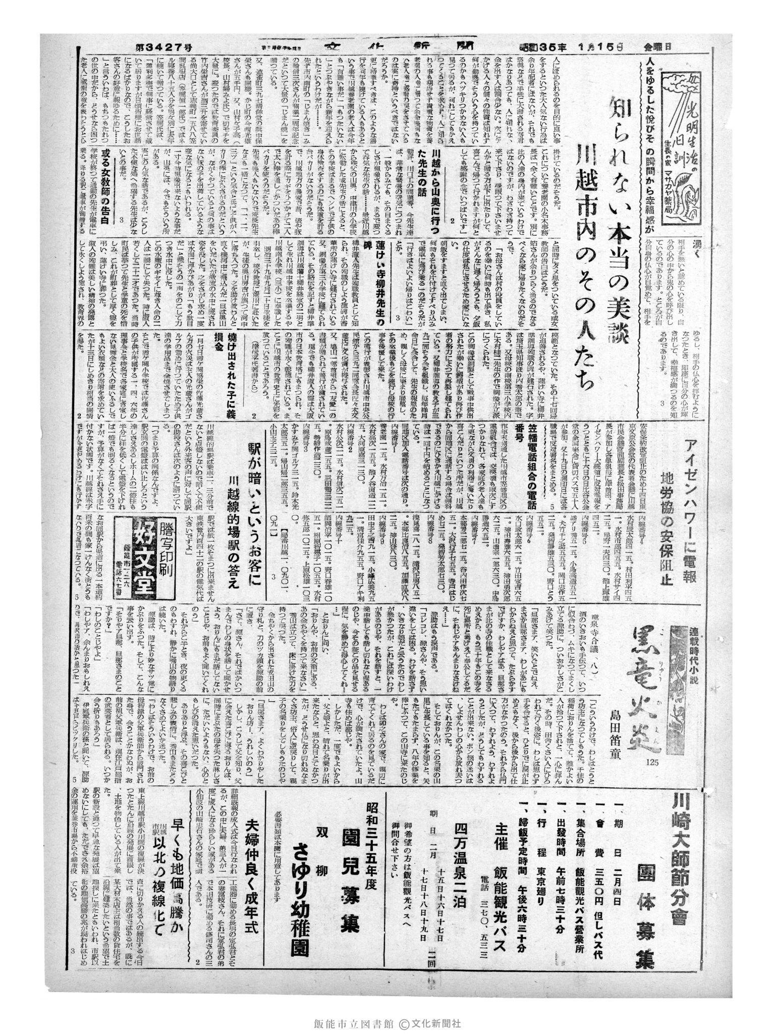 昭和35年1月15日3面 (第3427号) 