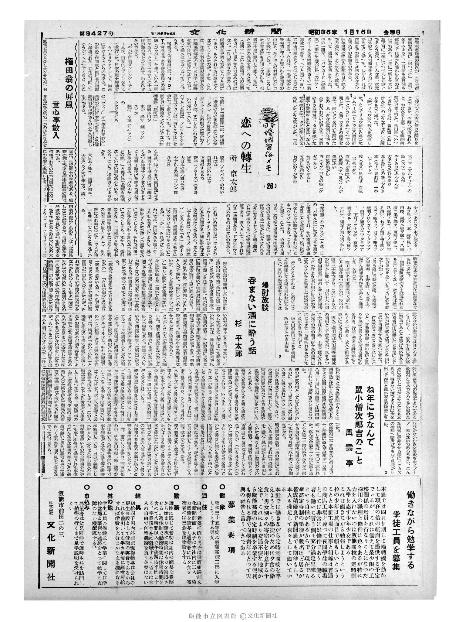 昭和35年1月15日4面 (第3427号) 