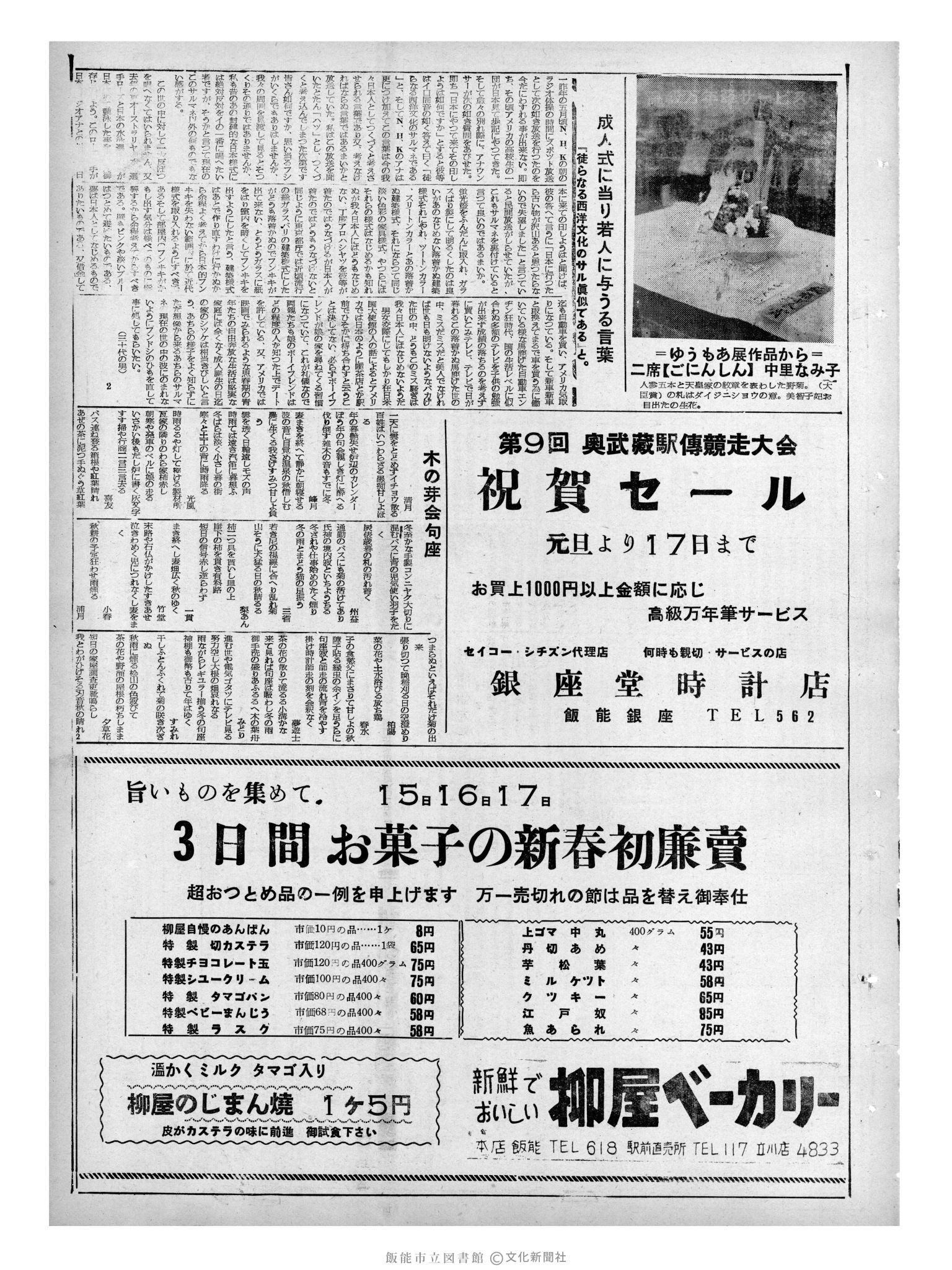 昭和35年1月15日5面 (第3427号) 