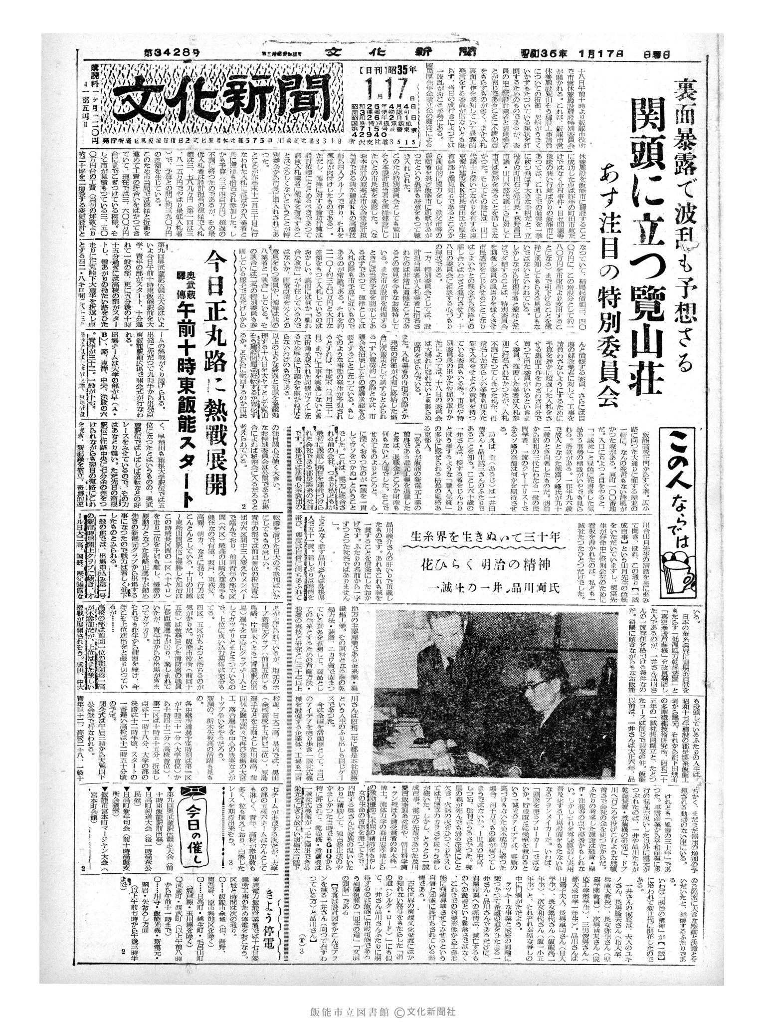 昭和35年1月17日1面 (第3428号) 