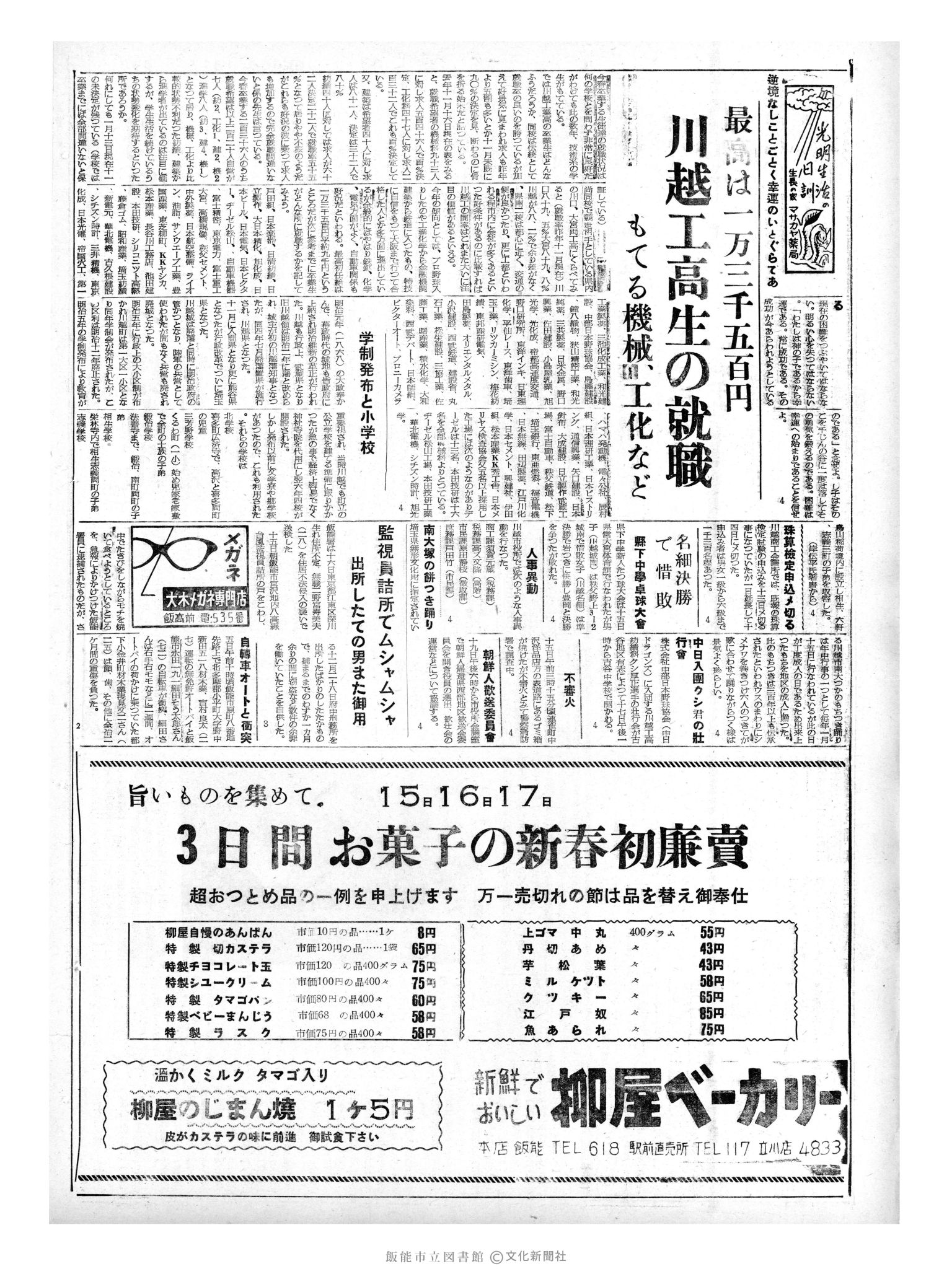 昭和35年1月17日2面 (第3428号) 