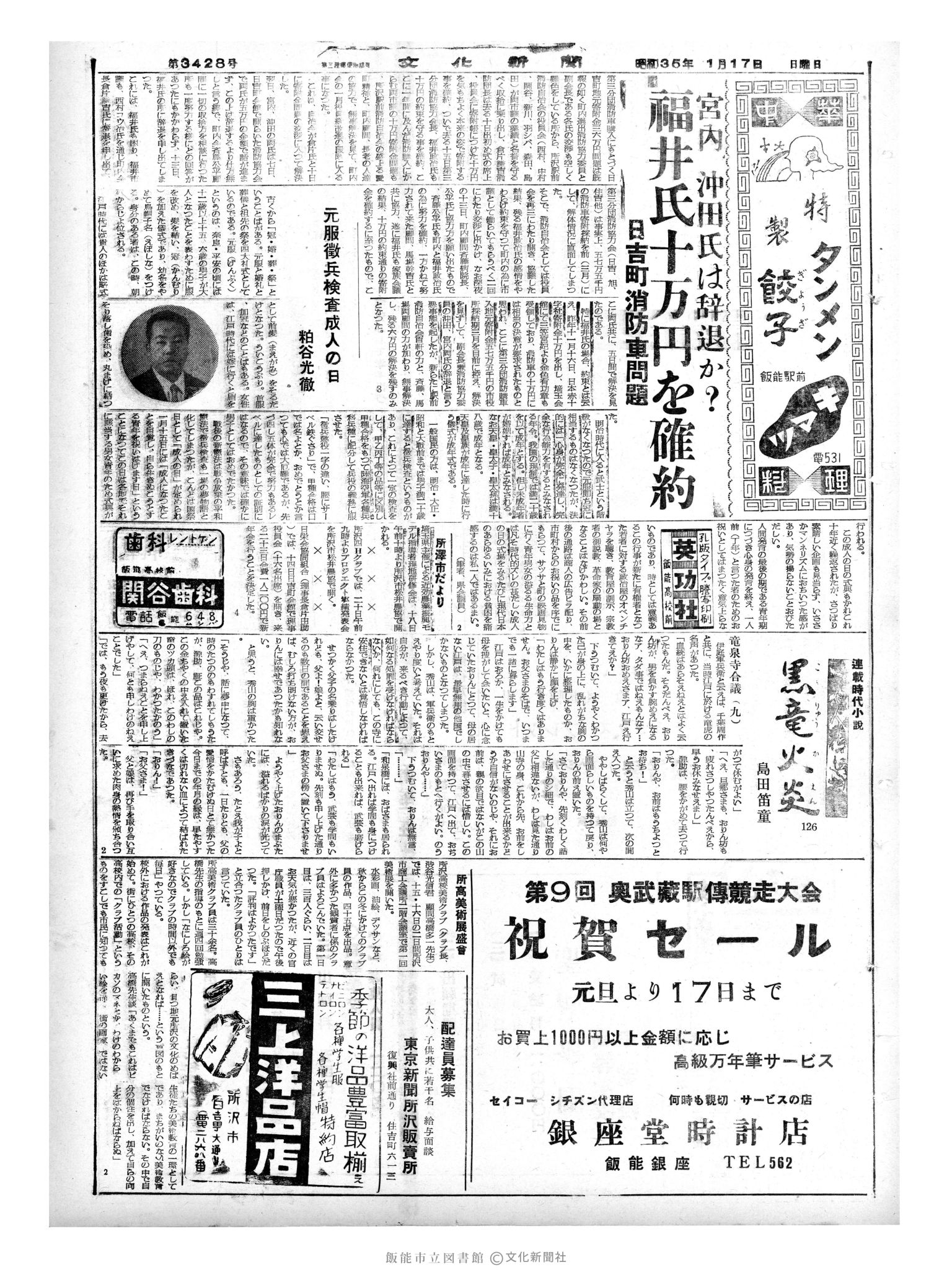 昭和35年1月17日3面 (第3428号) 