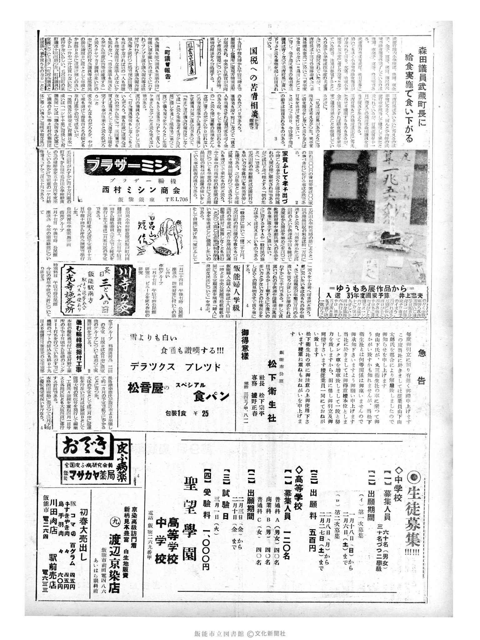 昭和35年1月17日4面 (第3428号) 