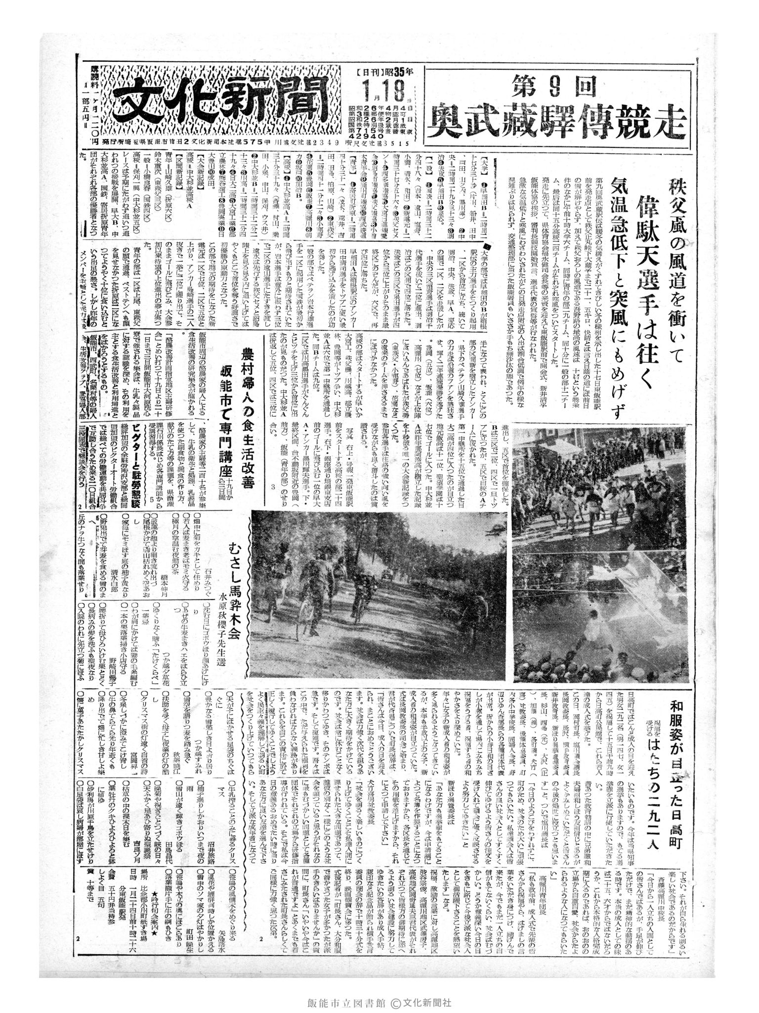 昭和35年1月18日1面 (第3429号) 