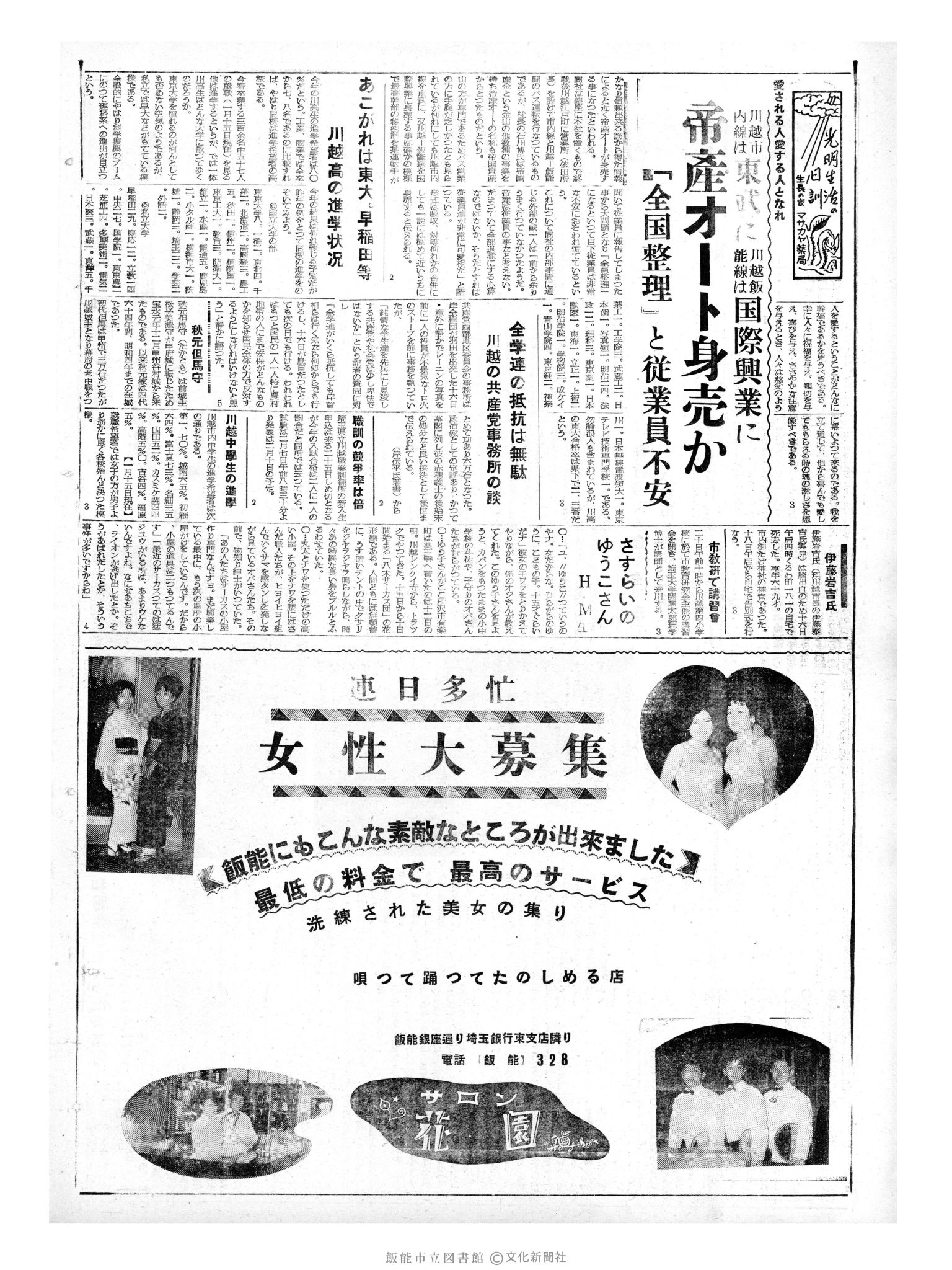 昭和35年1月18日2面 (第3429号) 