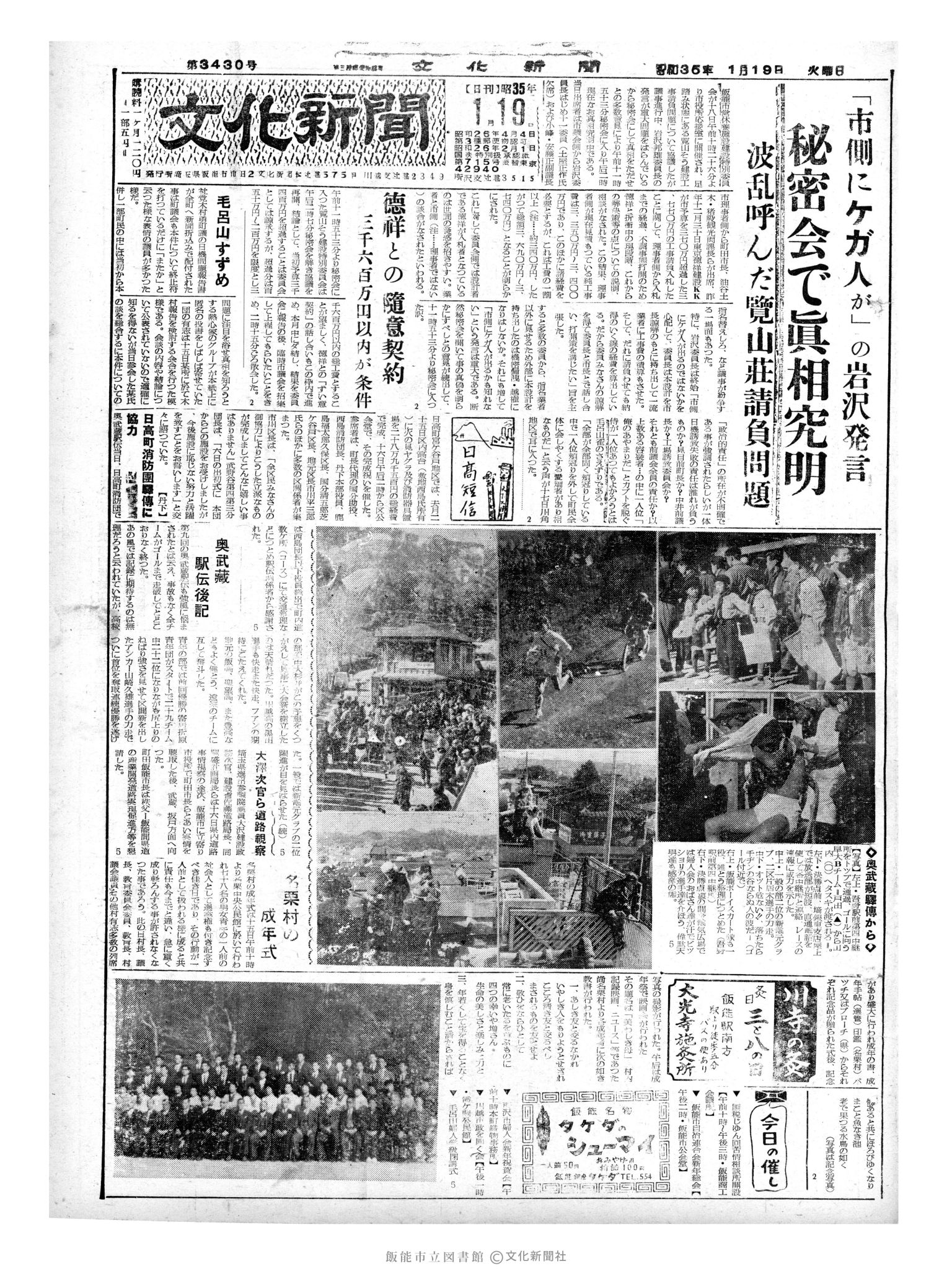 昭和35年1月19日1面 (第3430号) 