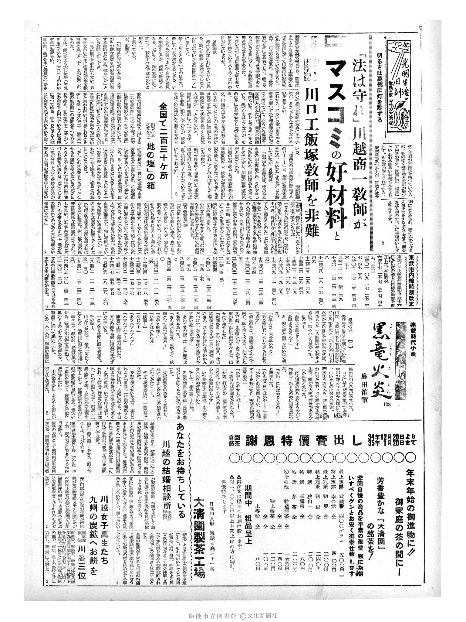 昭和35年1月19日2面 (第3430号) 