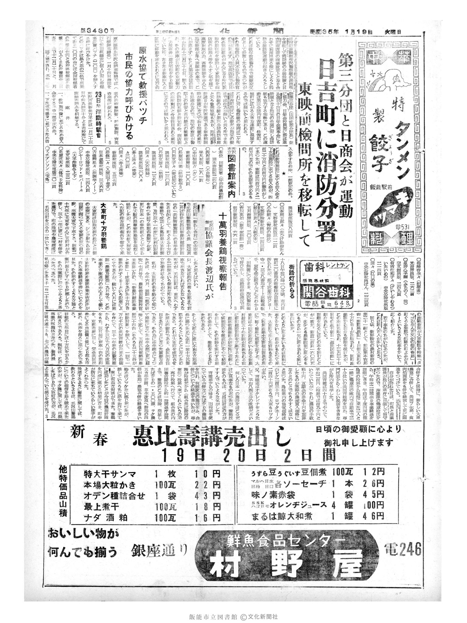 昭和35年1月19日3面 (第3430号) 